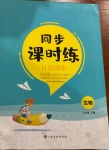 2021年同步課時練日清周練七年級生物下冊人教版
