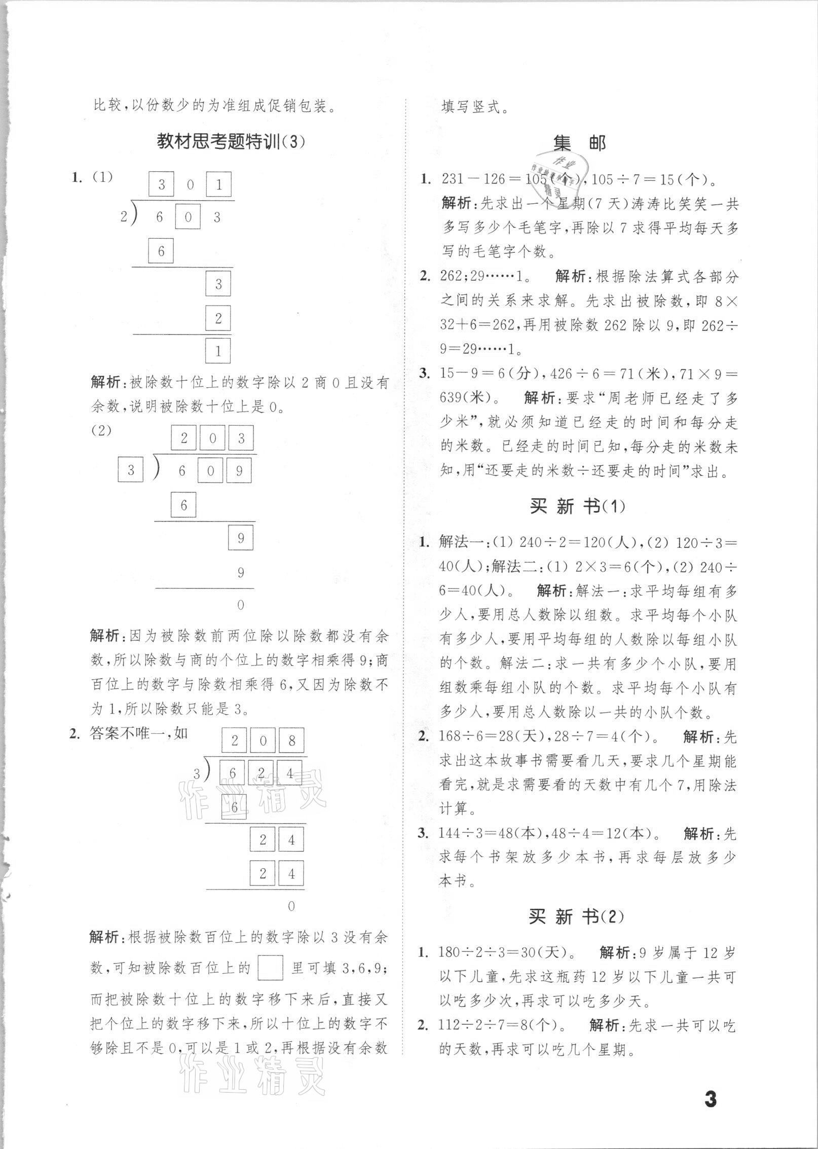 2021年通城學(xué)典小學(xué)數(shù)學(xué)提優(yōu)能手三年級(jí)下冊(cè)北師大版 第3頁(yè)