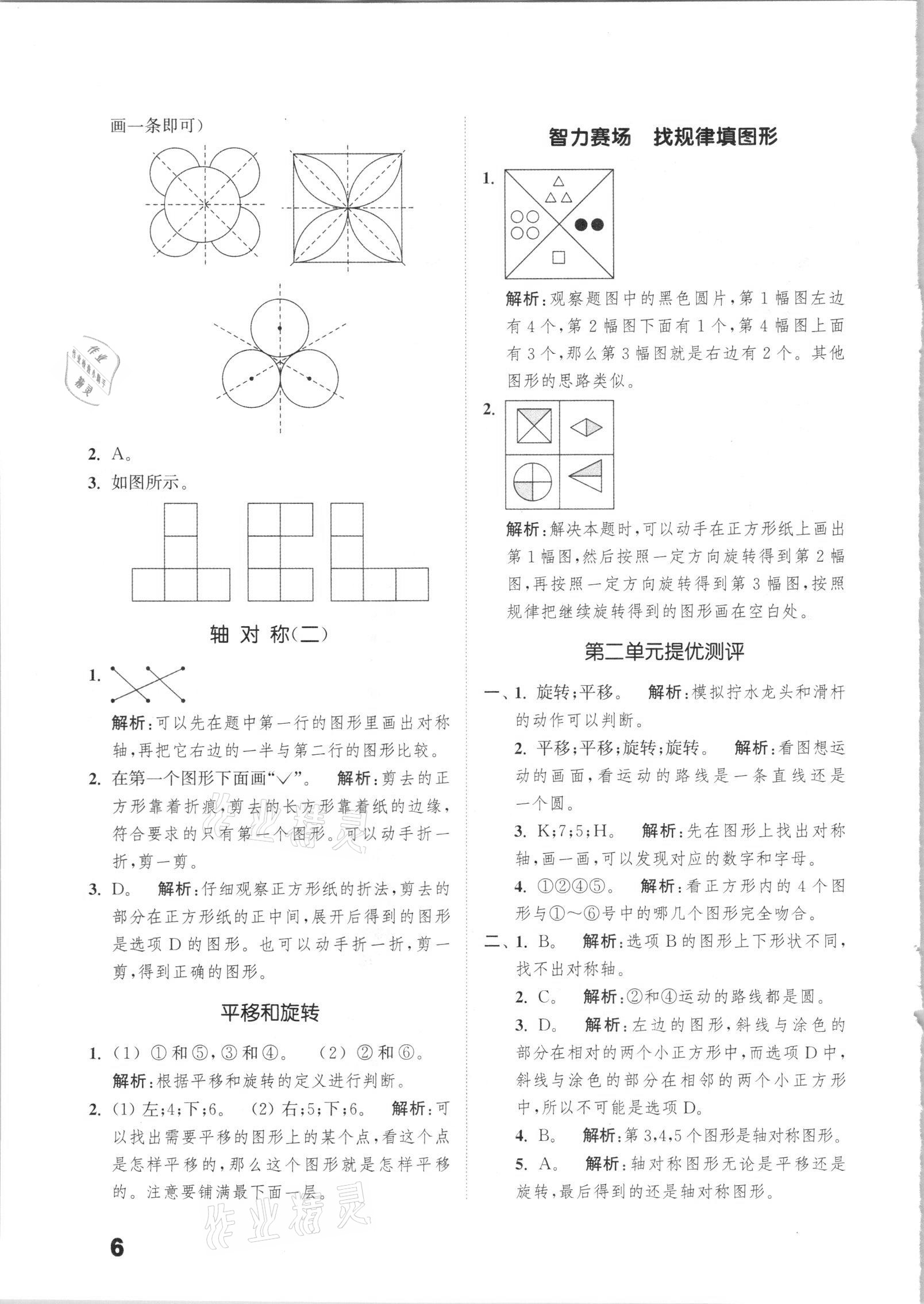 2021年通城學(xué)典小學(xué)數(shù)學(xué)提優(yōu)能手三年級下冊北師大版 第6頁