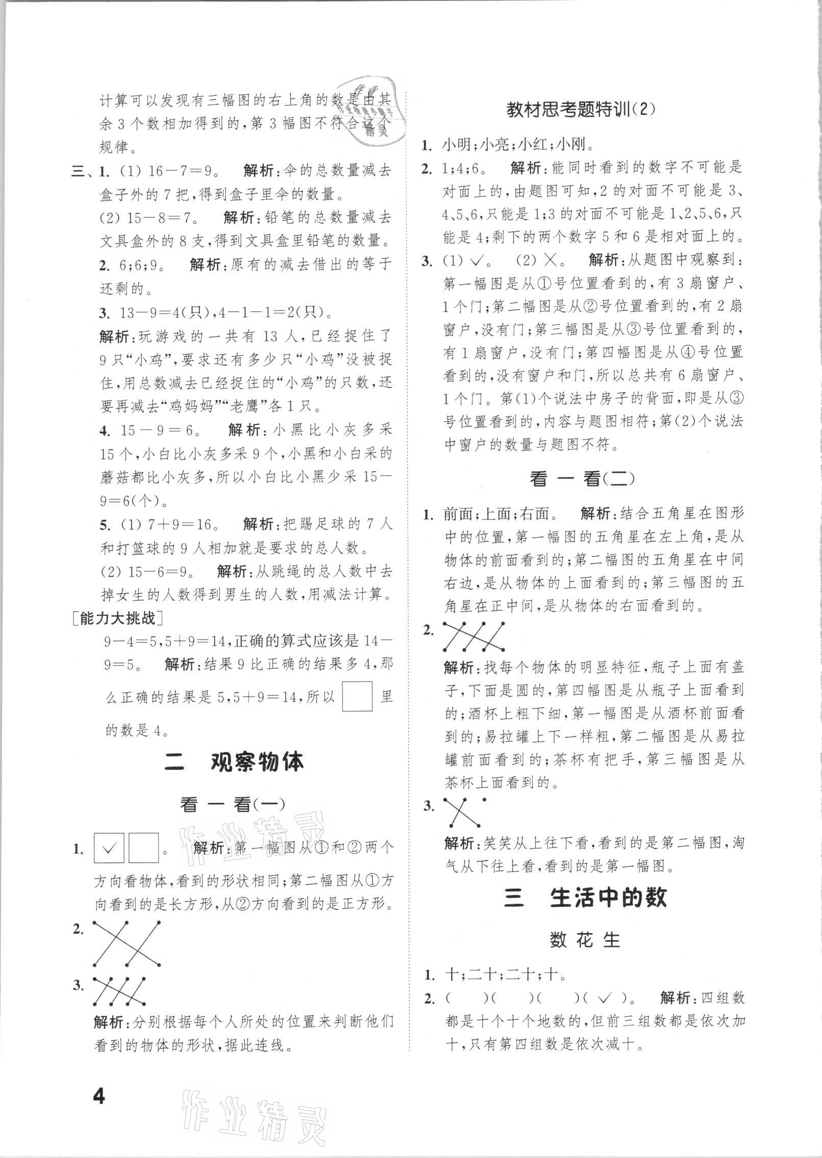 2021年通城學(xué)典小學(xué)數(shù)學(xué)提優(yōu)能手一年級(jí)下冊(cè)北師大版 第4頁(yè)