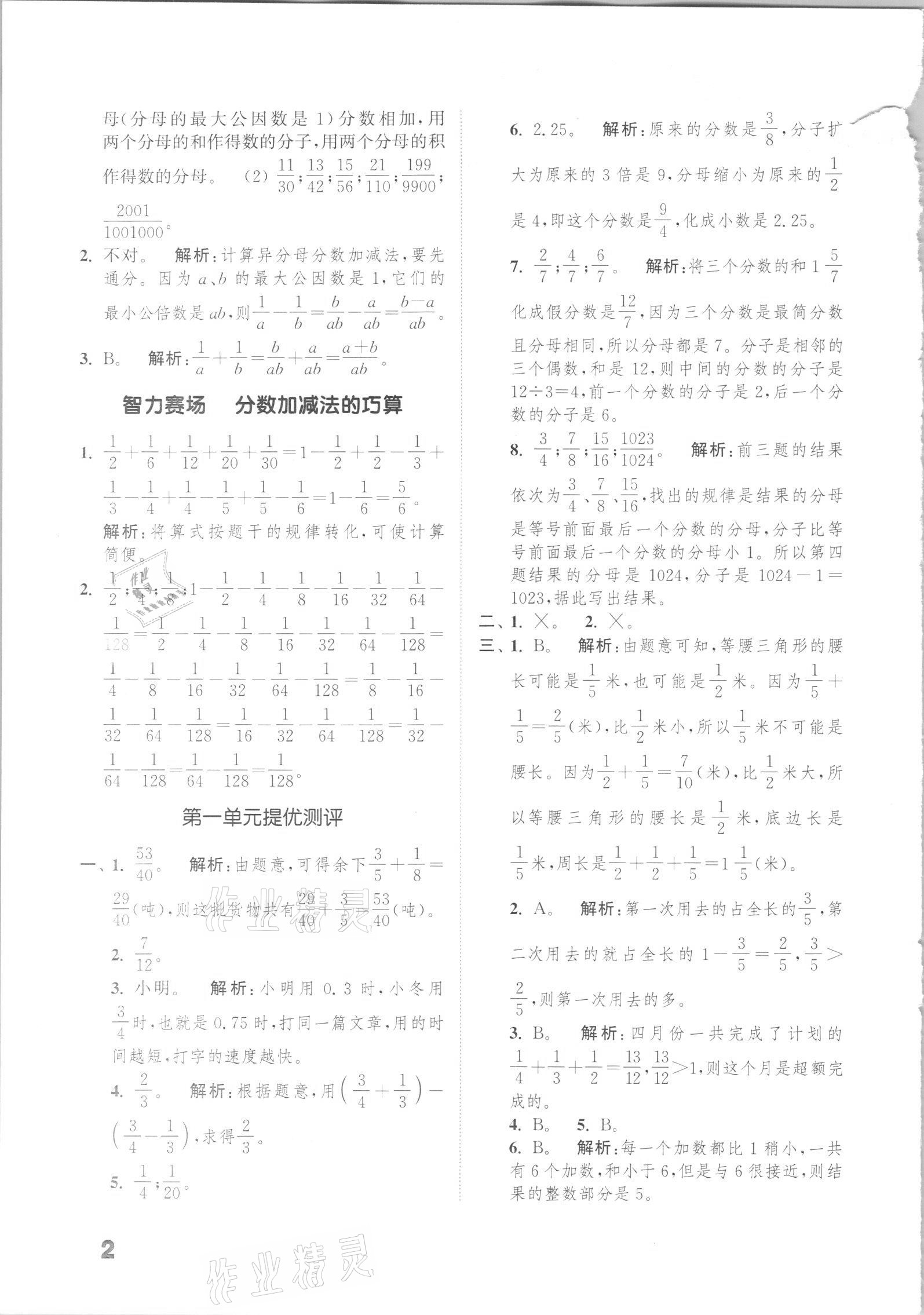 2021年通城學(xué)典小學(xué)數(shù)學(xué)提優(yōu)能手五年級(jí)下冊(cè)北師大版 第2頁