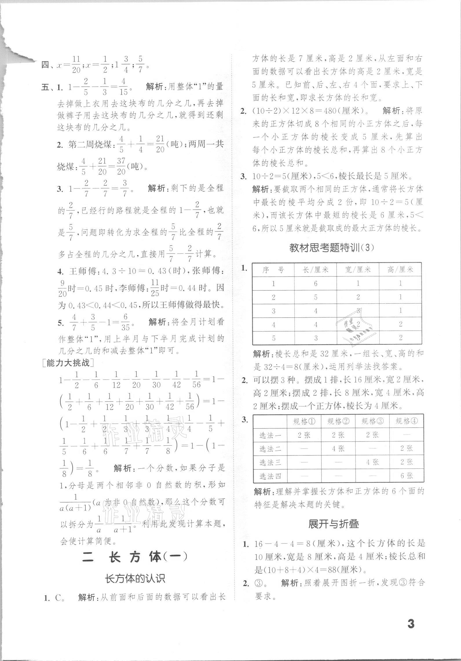 2021年通城學(xué)典小學(xué)數(shù)學(xué)提優(yōu)能手五年級下冊北師大版 第3頁