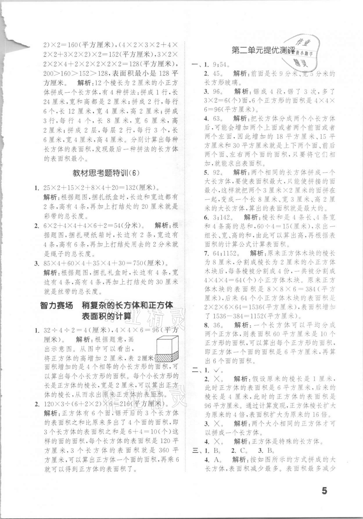 2021年通城學典小學數學提優(yōu)能手五年級下冊北師大版 第5頁