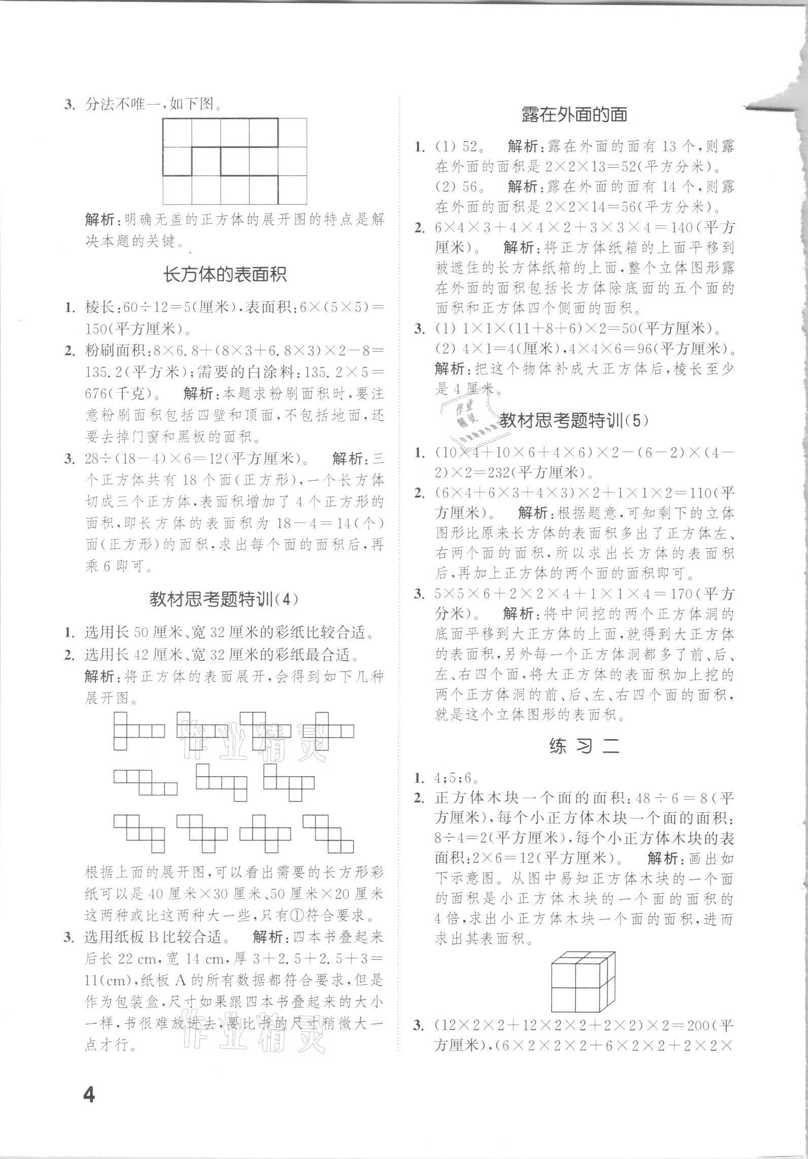 2021年通城學典小學數(shù)學提優(yōu)能手五年級下冊北師大版 第4頁