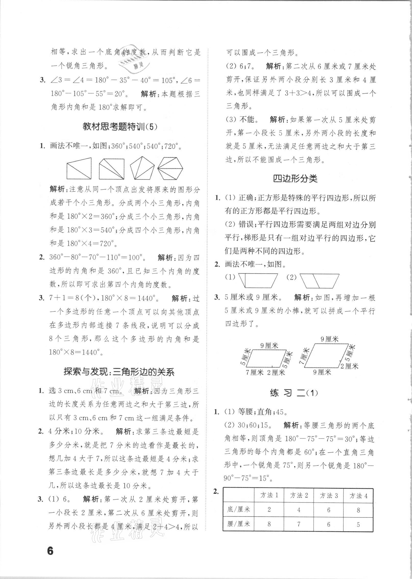 2021年通城學(xué)典小學(xué)數(shù)學(xué)提優(yōu)能手四年級(jí)下冊(cè)北師大版 第6頁(yè)