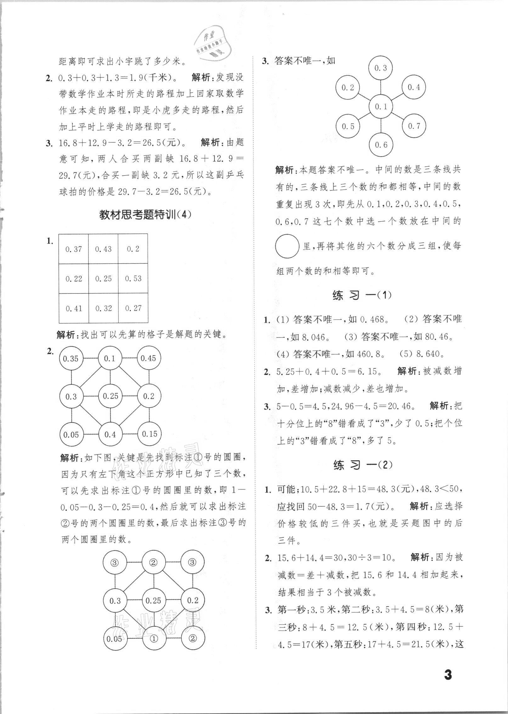 2021年通城學(xué)典小學(xué)數(shù)學(xué)提優(yōu)能手四年級(jí)下冊(cè)北師大版 第3頁