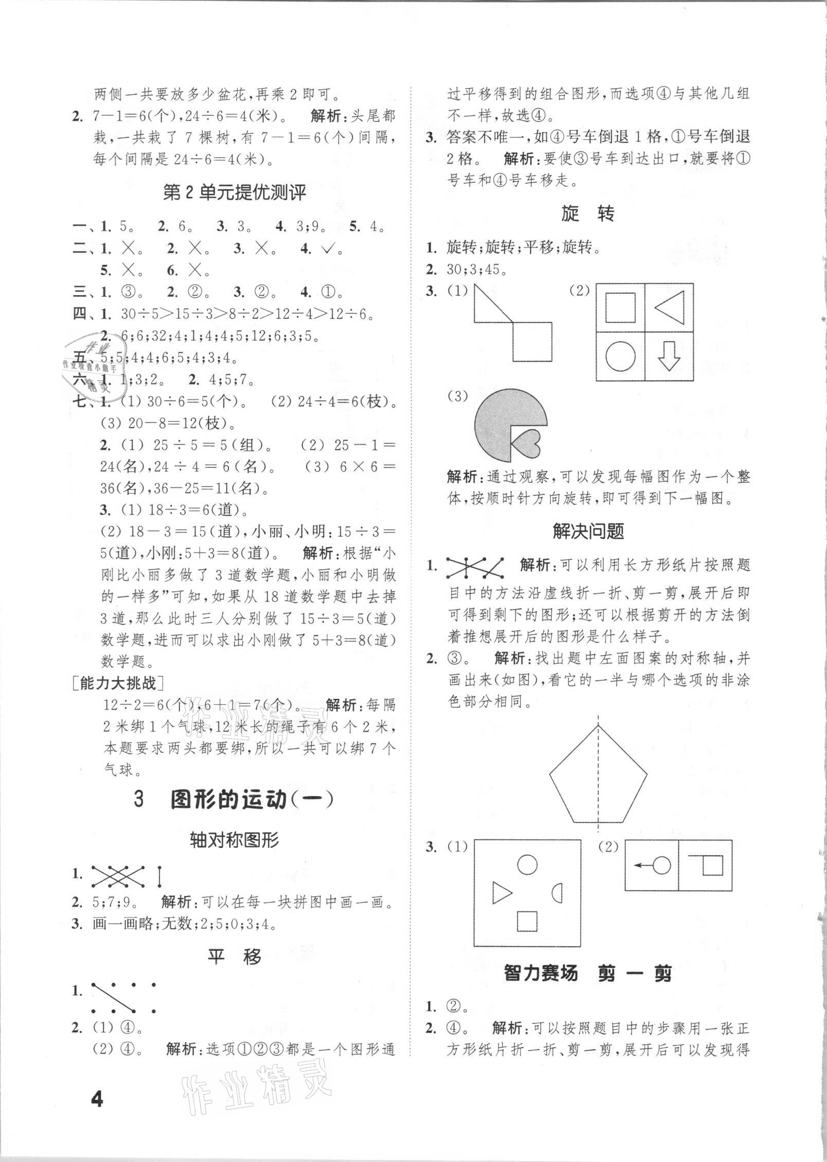 2021年通城學(xué)典小學(xué)數(shù)學(xué)提優(yōu)能手二年級(jí)下冊(cè)人教版 第4頁(yè)