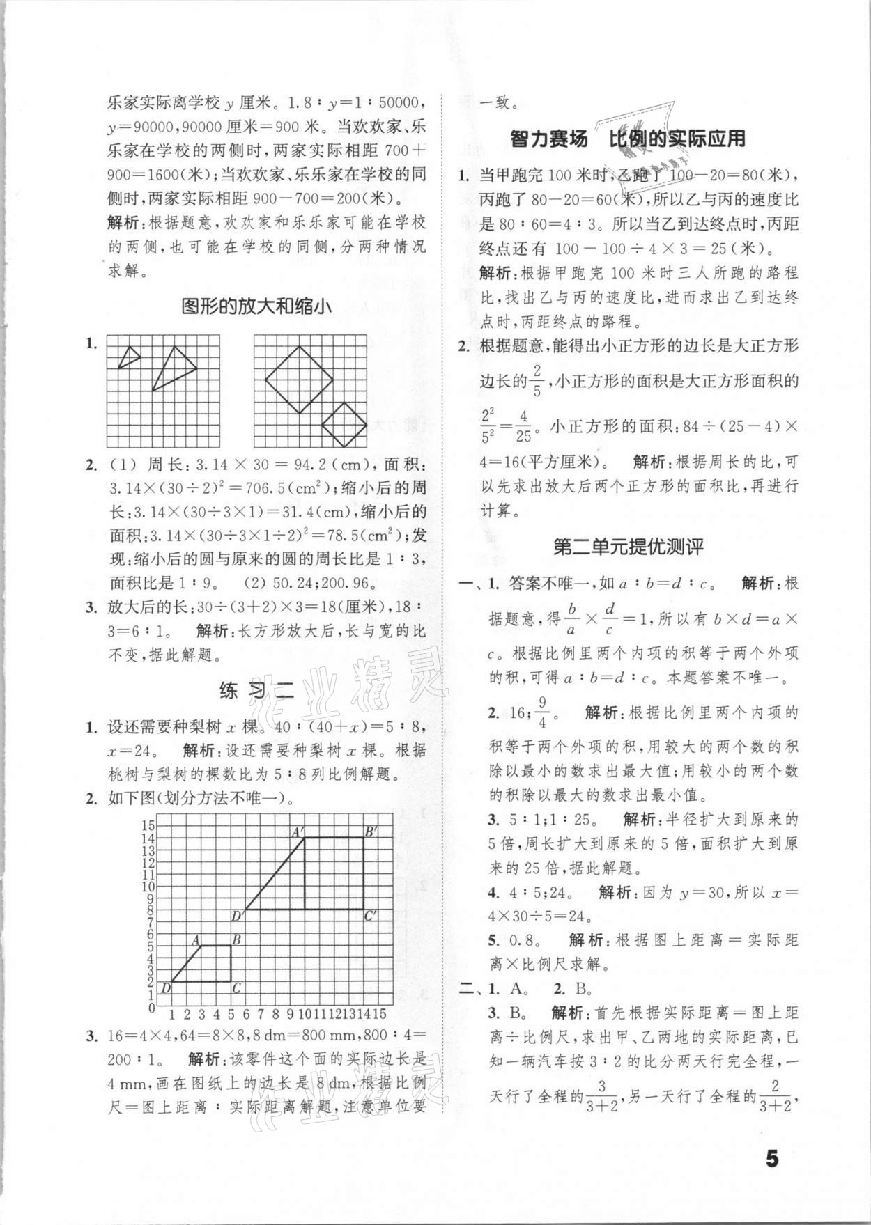 2021年通城學典小學數(shù)學提優(yōu)能手六年級下冊北師大版 第5頁