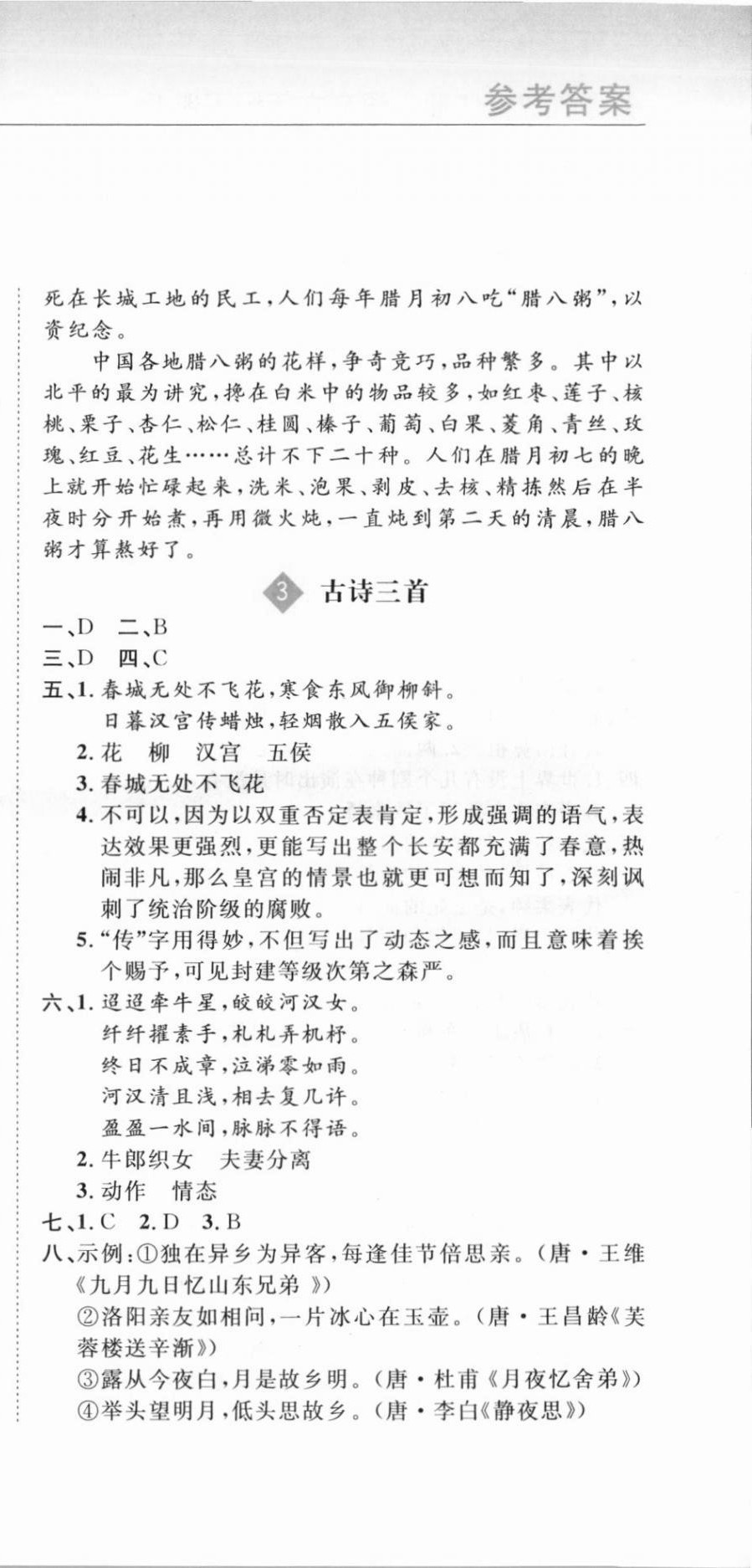 2021年新課改課堂作業(yè)六年級(jí)語(yǔ)文下冊(cè)人教版 參考答案第3頁(yè)