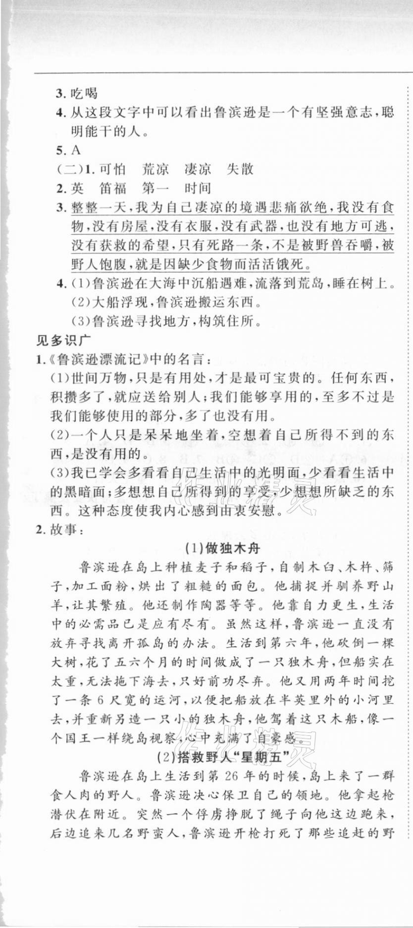 2021年新課改課堂作業(yè)六年級(jí)語(yǔ)文下冊(cè)人教版 參考答案第7頁(yè)