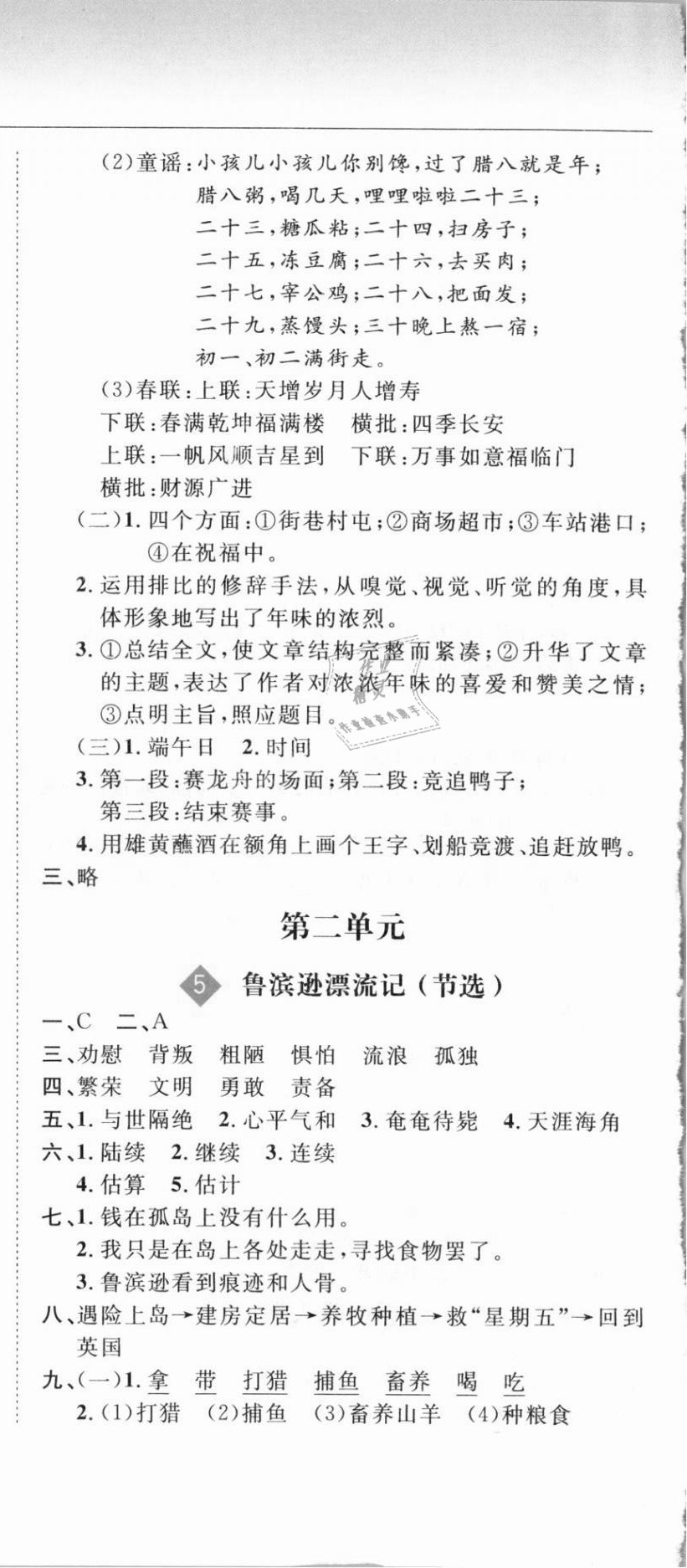 2021年新課改課堂作業(yè)六年級(jí)語文下冊(cè)人教版 參考答案第6頁