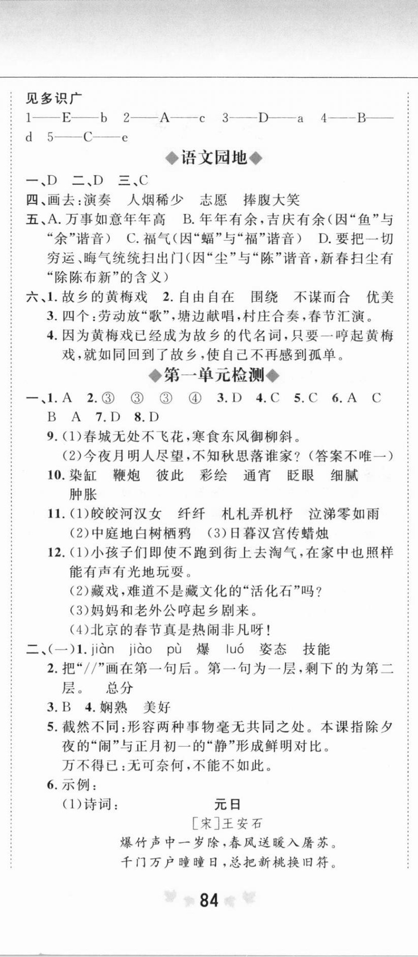 2021年新課改課堂作業(yè)六年級(jí)語(yǔ)文下冊(cè)人教版 參考答案第5頁(yè)