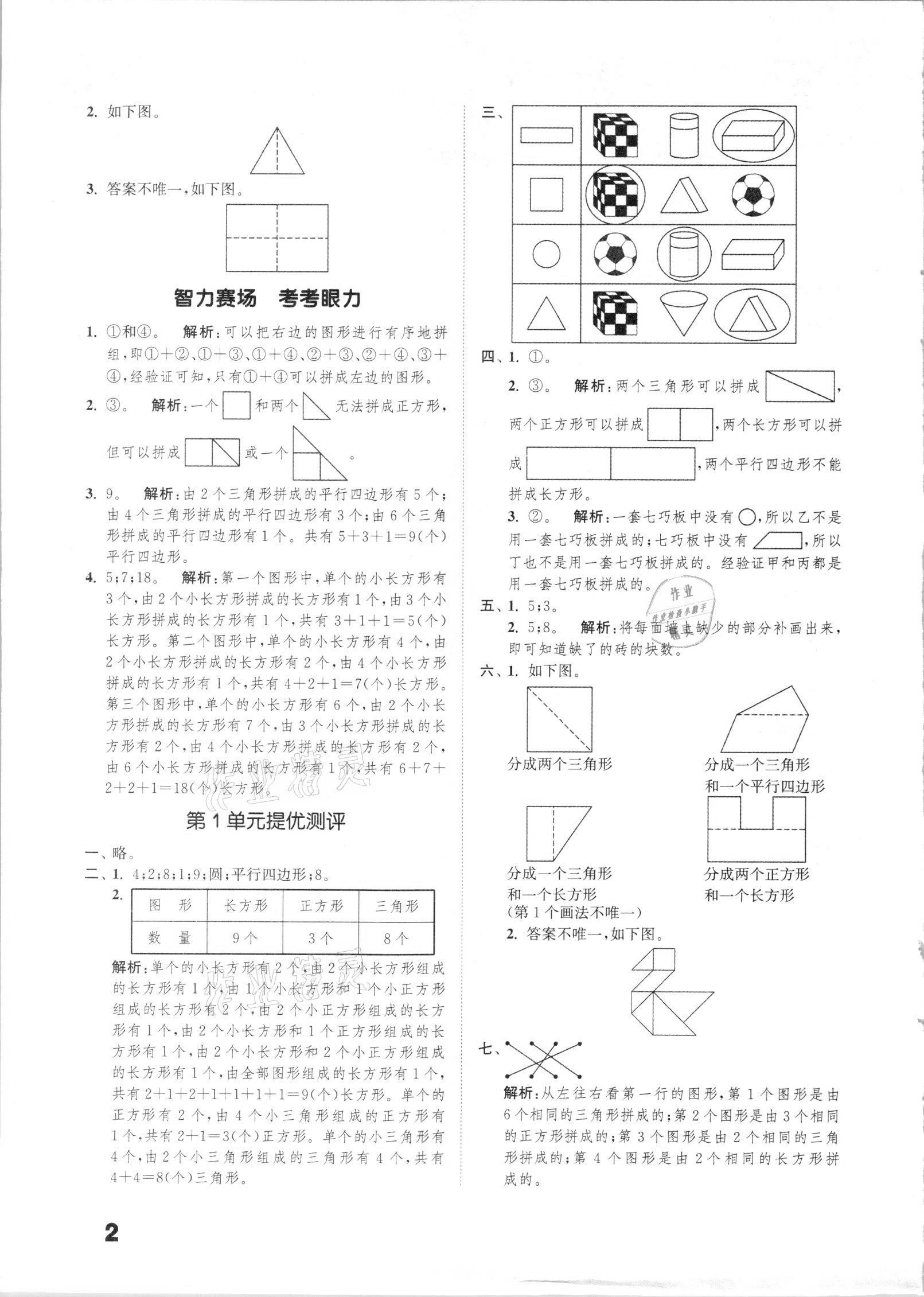 2021年通城學典小學數(shù)學提優(yōu)能手一年級下冊人教版 第2頁