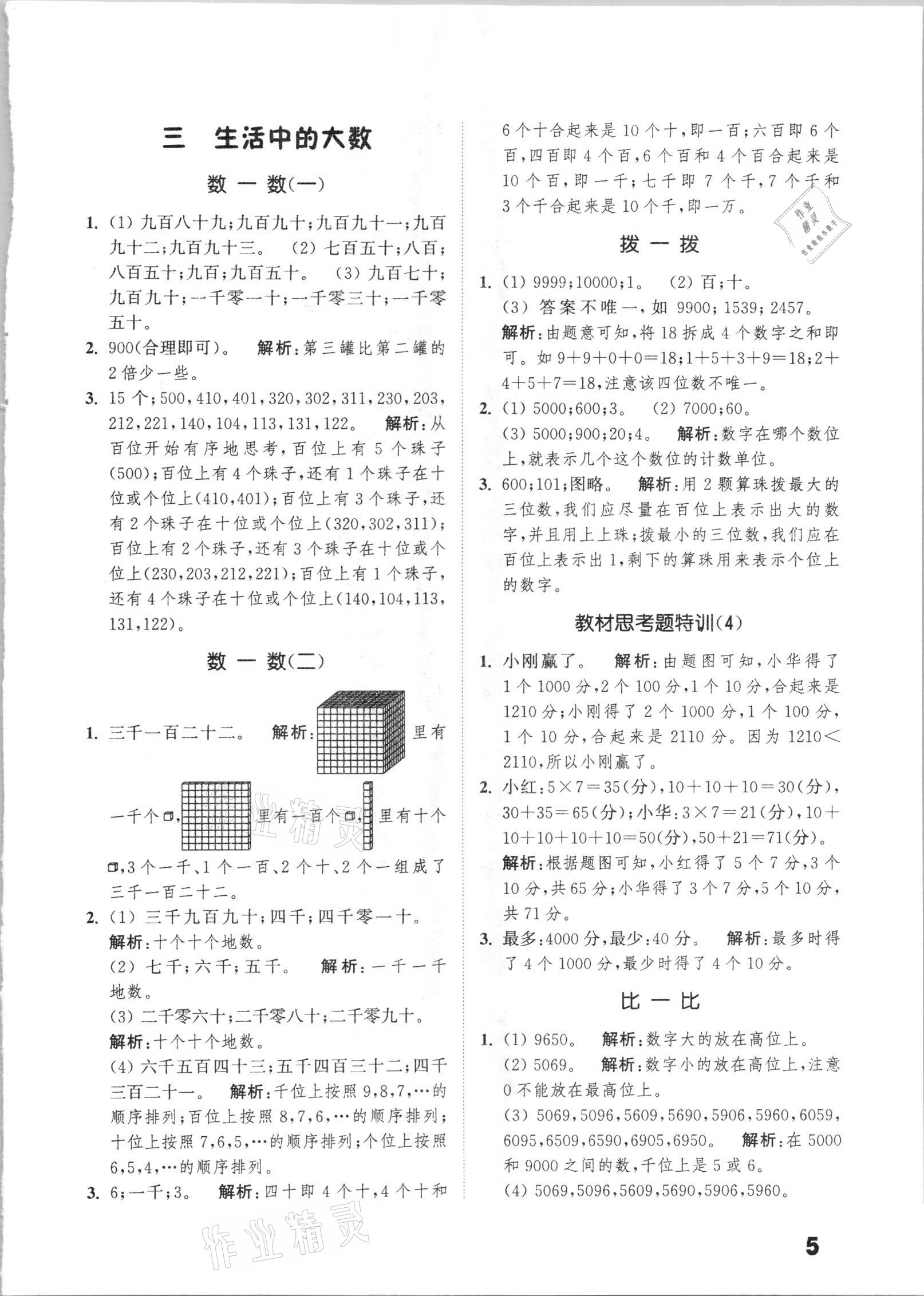 2021年通城學典小學數(shù)學提優(yōu)能手二年級下冊北師大版 第5頁