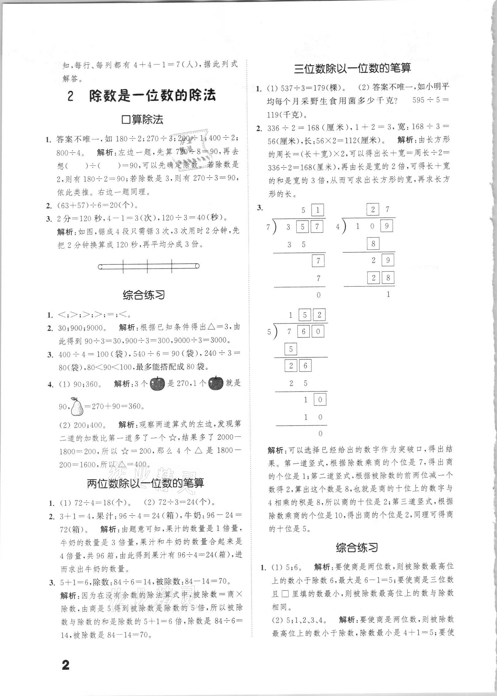 2021年通城學(xué)典小學(xué)數(shù)學(xué)提優(yōu)能手三年級(jí)下冊(cè)人教版 第2頁(yè)