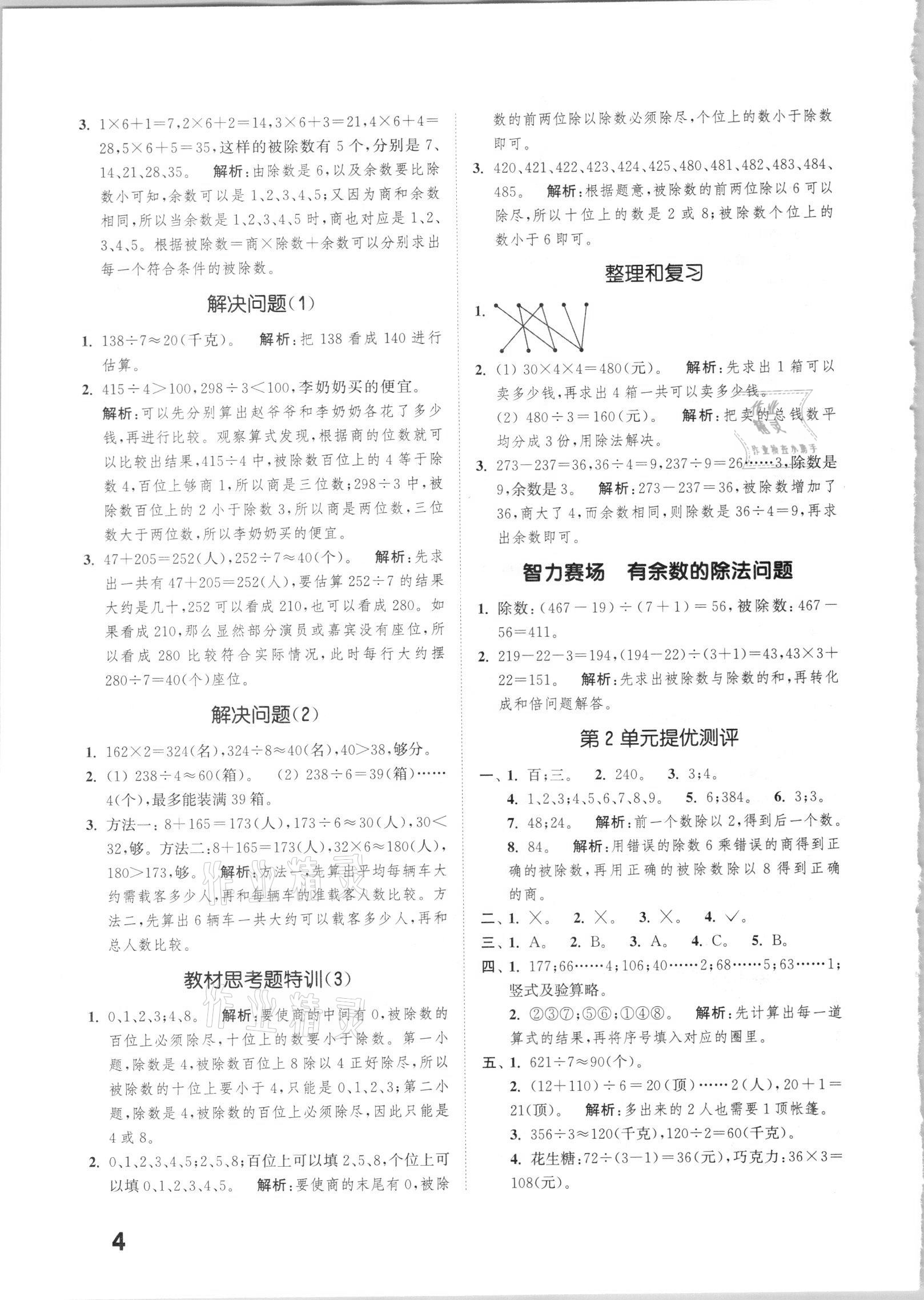 2021年通城學典小學數學提優(yōu)能手三年級下冊人教版 第4頁