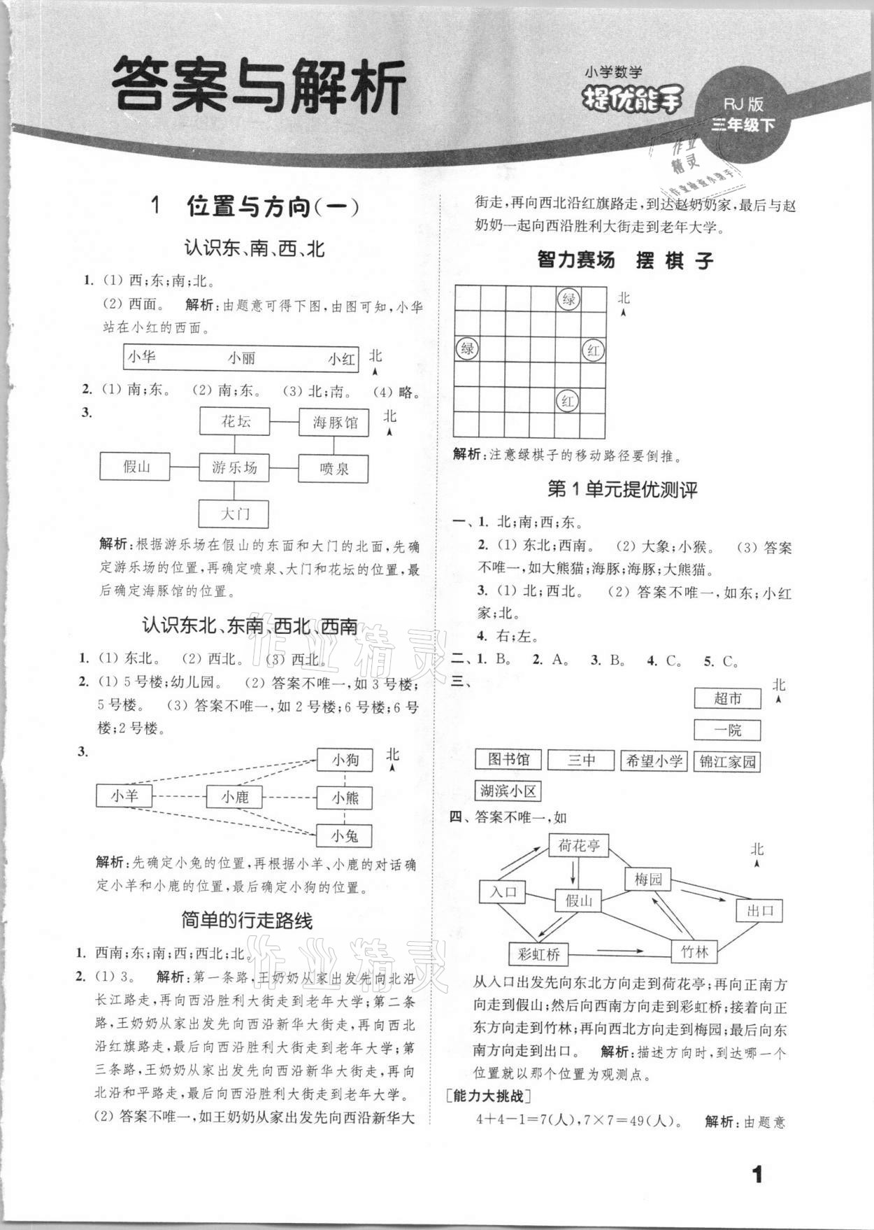 2021年通城學(xué)典小學(xué)數(shù)學(xué)提優(yōu)能手三年級(jí)下冊(cè)人教版 第1頁