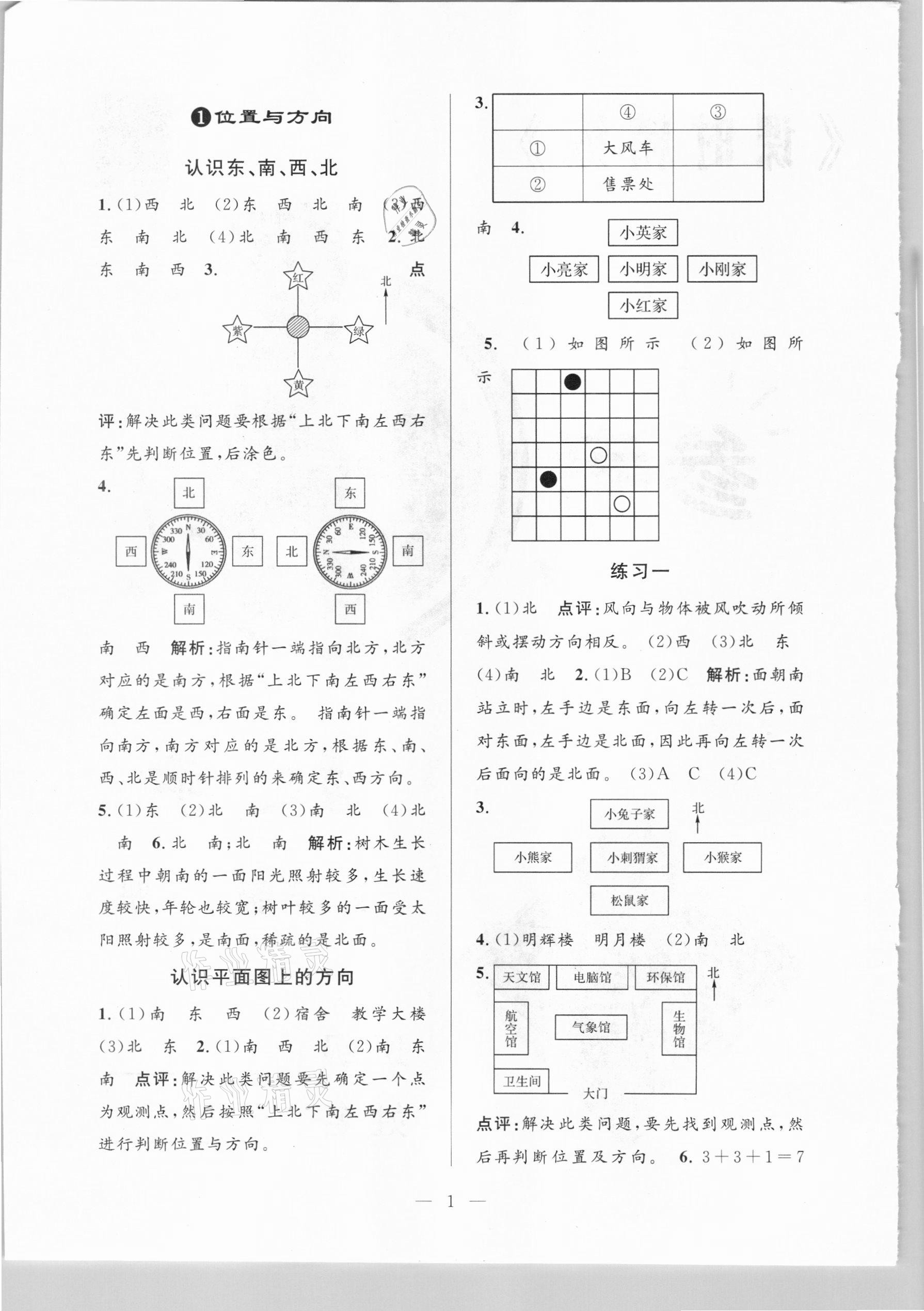 2021年孟建平課時精練三年級數學下冊人教版 參考答案第1頁