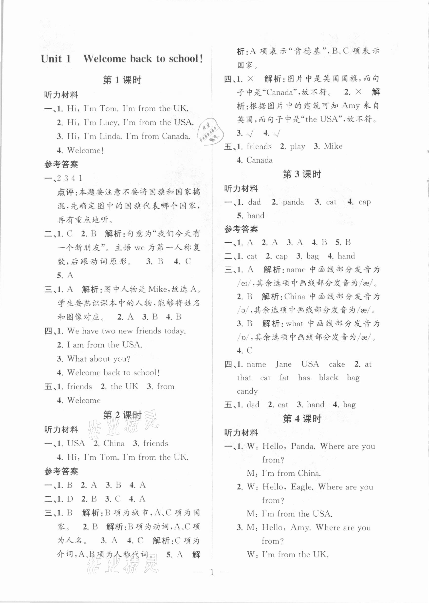 2021年孟建平課時精練三年級英語下冊人教版 參考答案第1頁