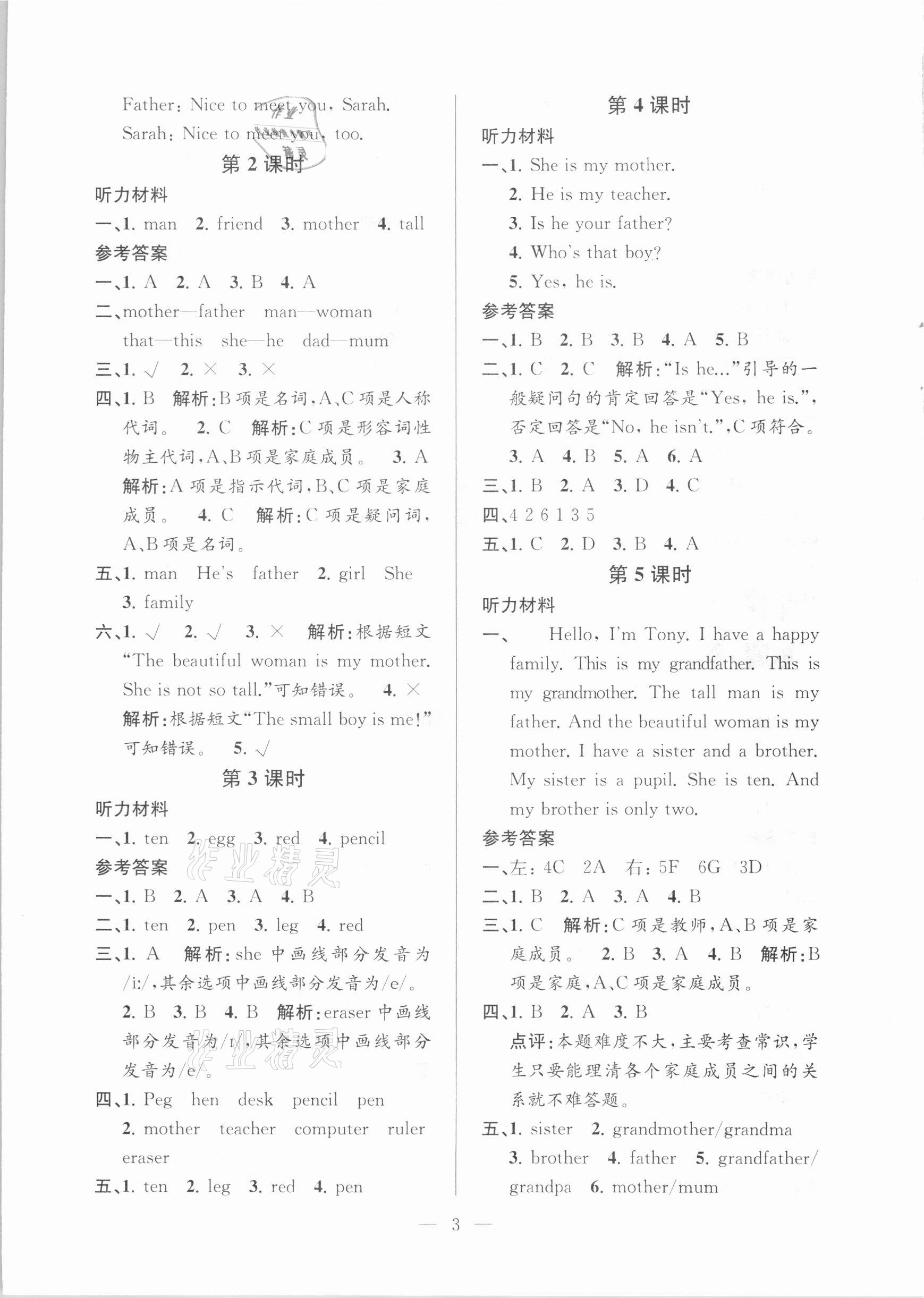 2021年孟建平課時精練三年級英語下冊人教版 參考答案第3頁