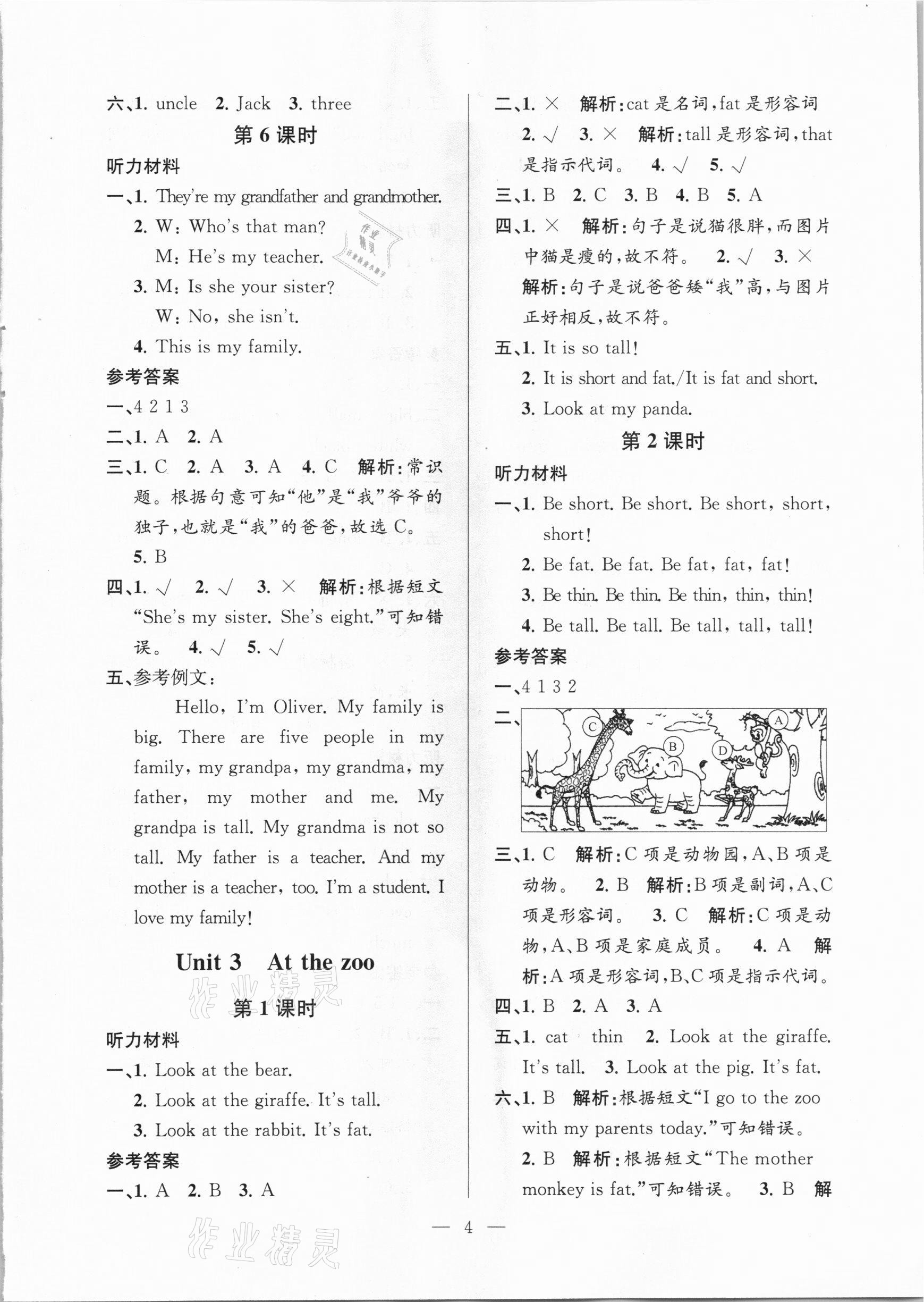 2021年孟建平課時精練三年級英語下冊人教版 參考答案第4頁