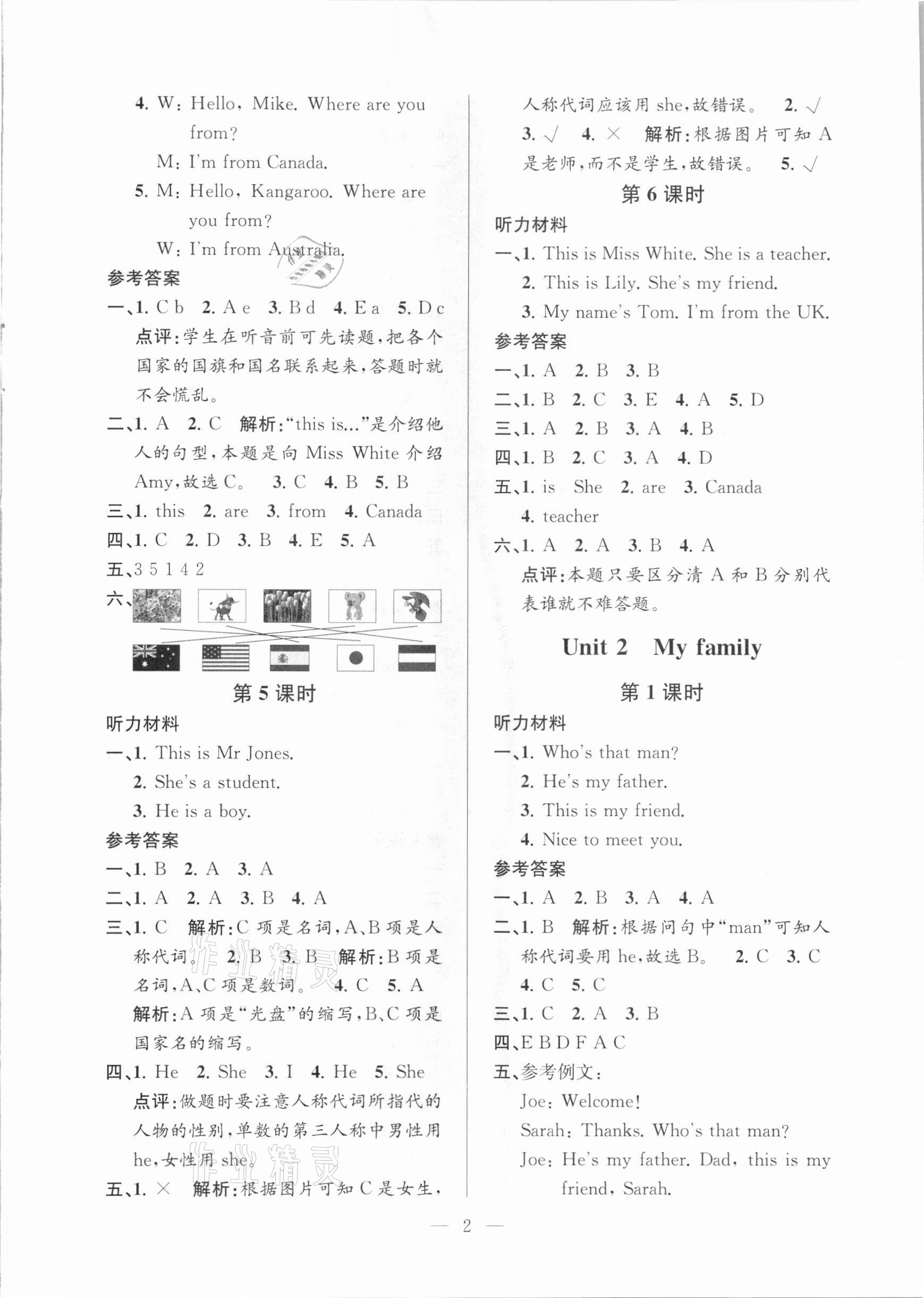 2021年孟建平課時精練三年級英語下冊人教版 參考答案第2頁