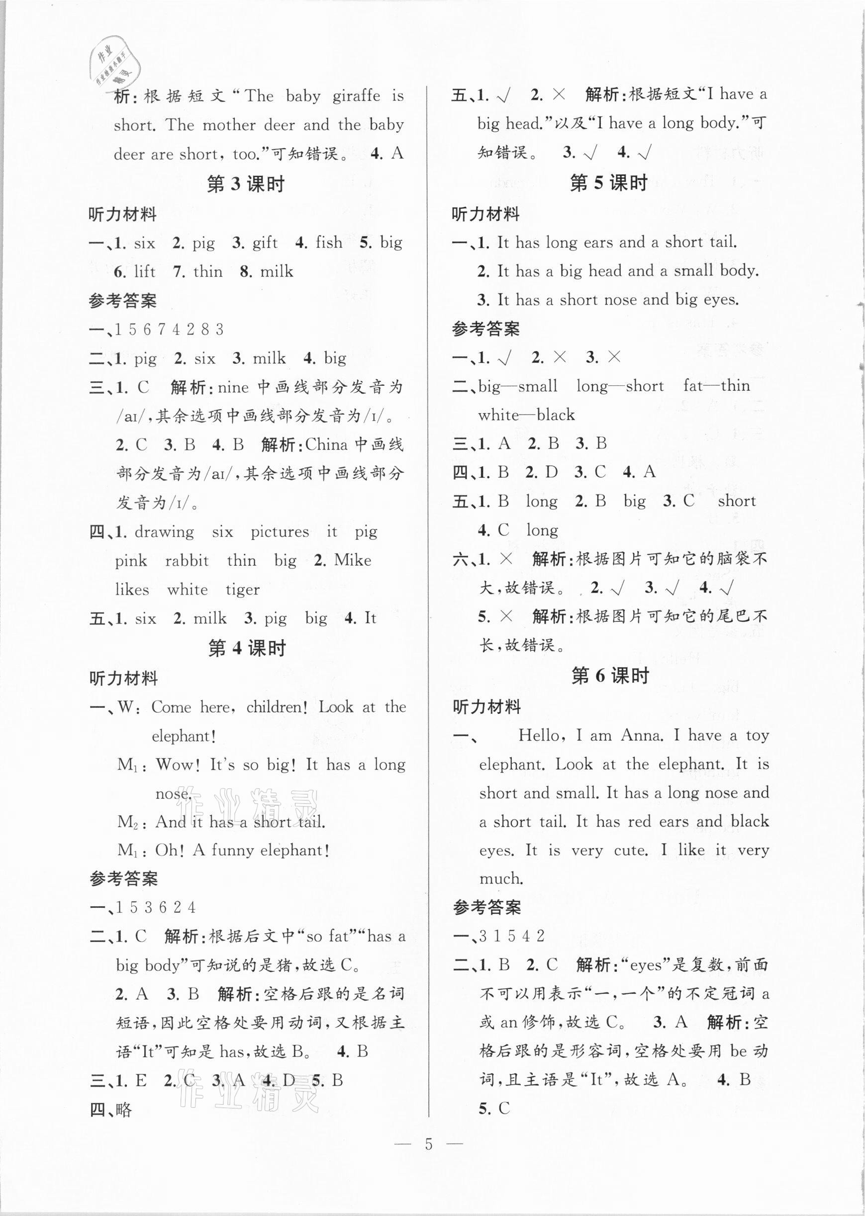 2021年孟建平課時精練三年級英語下冊人教版 參考答案第5頁