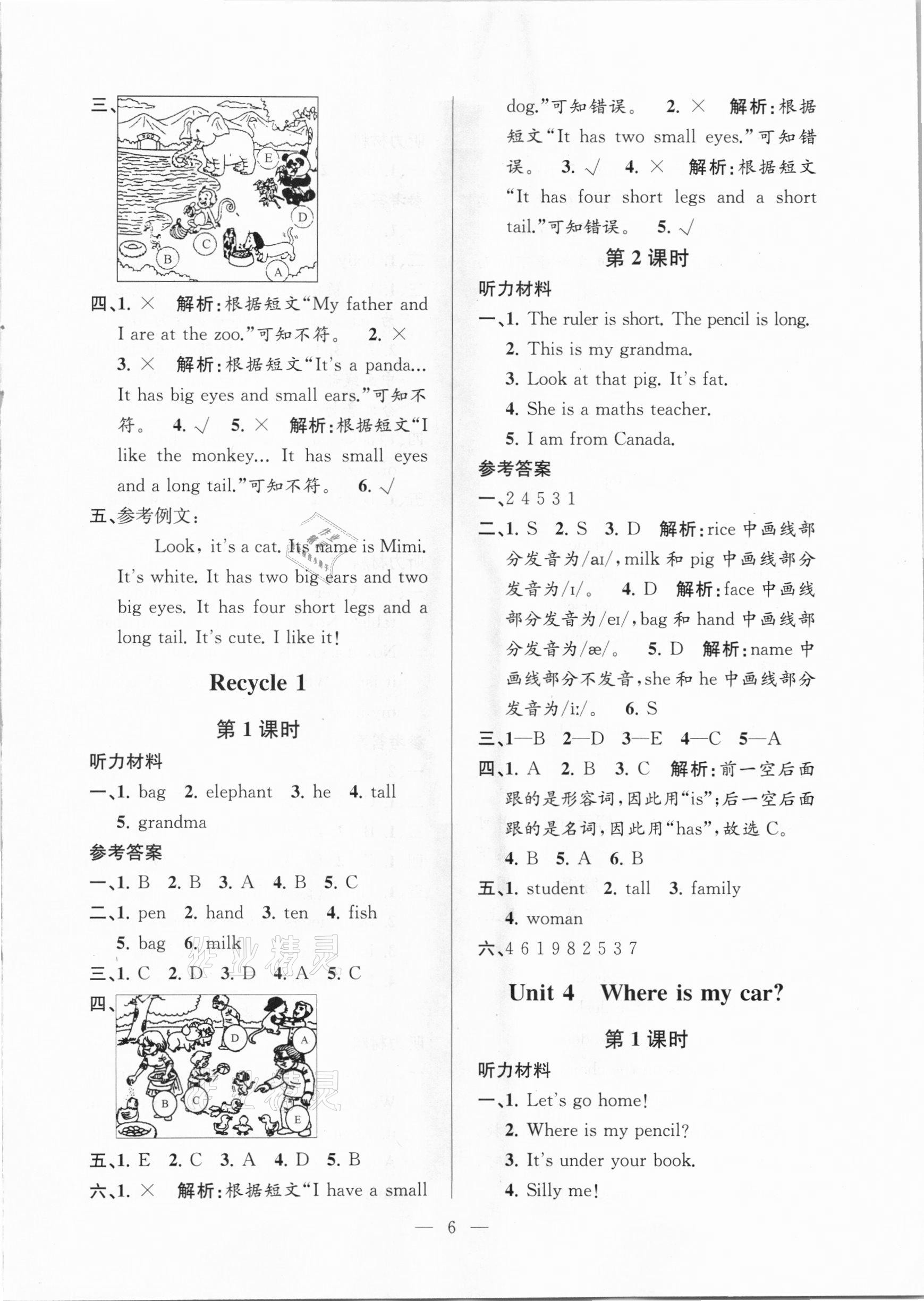 2021年孟建平課時精練三年級英語下冊人教版 參考答案第6頁