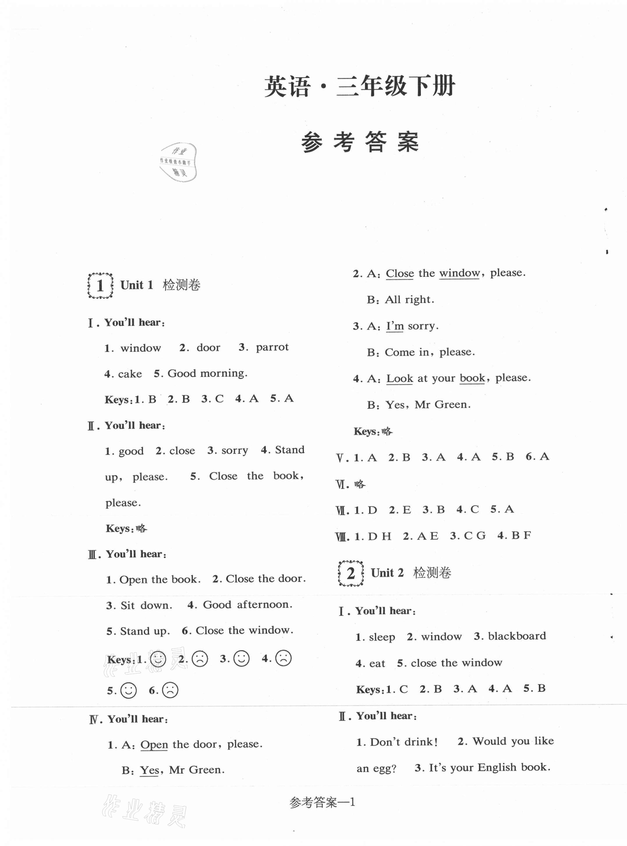 2021年學習樂園單元自主檢測三年級英語下冊譯林版 第1頁