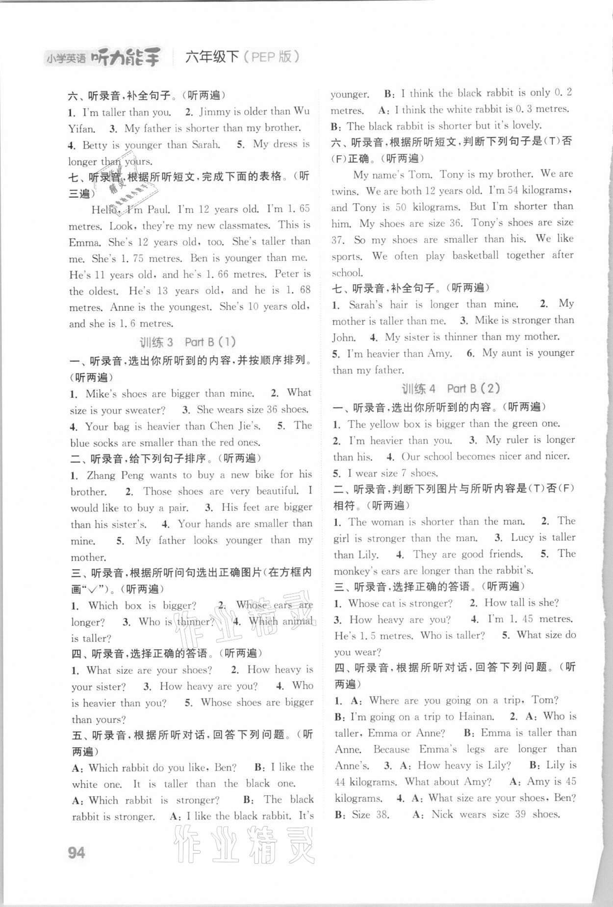 2021年通城學(xué)典小學(xué)英語(yǔ)聽(tīng)力能手六年級(jí)下冊(cè)人教PEP版 參考答案第7頁(yè)