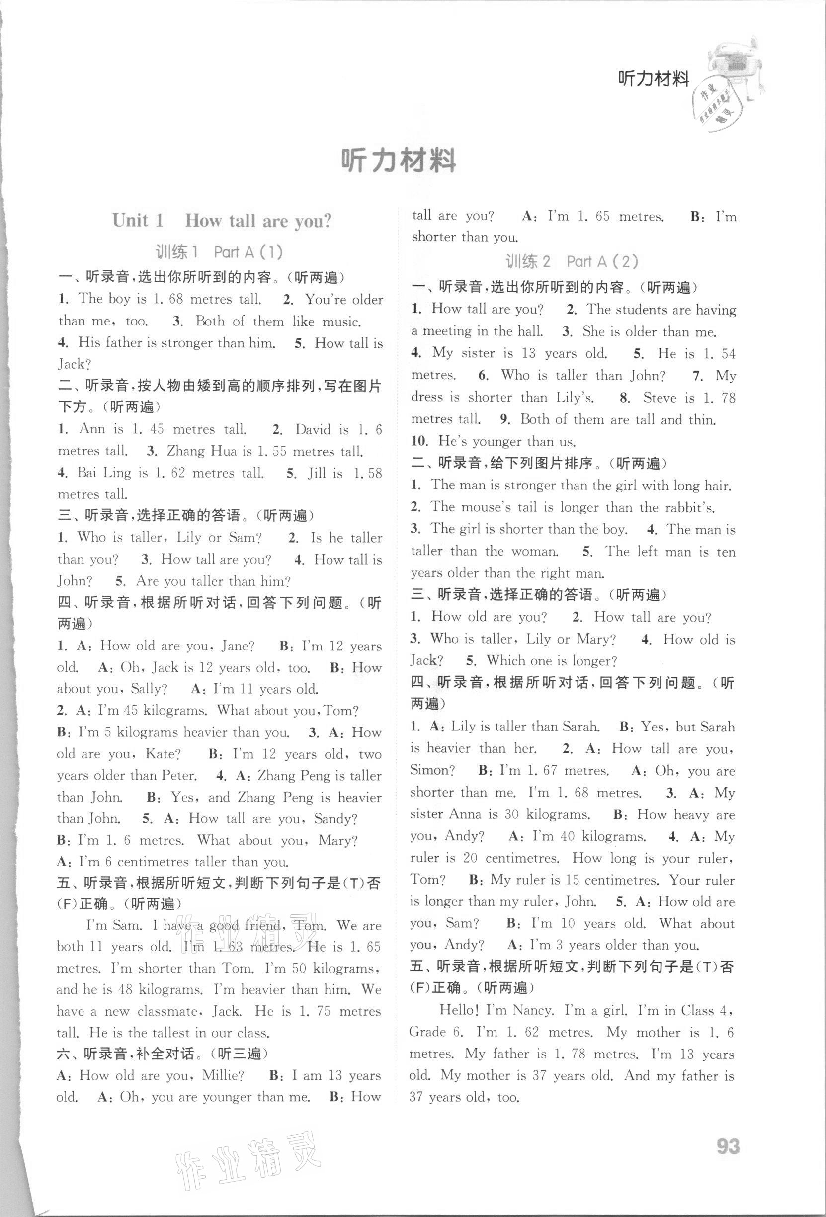 2021年通城學(xué)典小學(xué)英語聽力能手六年級下冊人教PEP版 參考答案第6頁