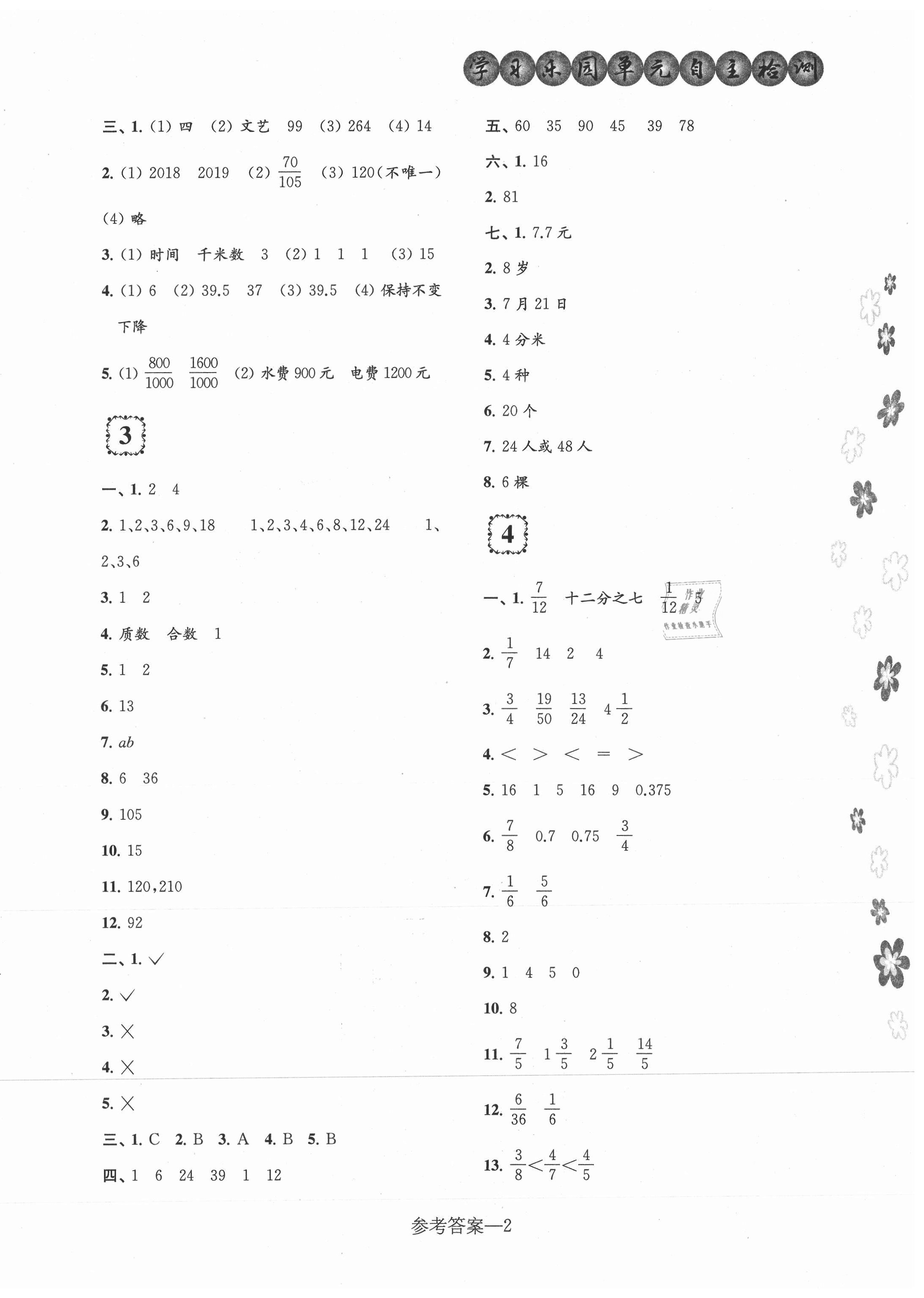 2021年學習樂園單元自主檢測五年級數學下冊蘇教版 第2頁