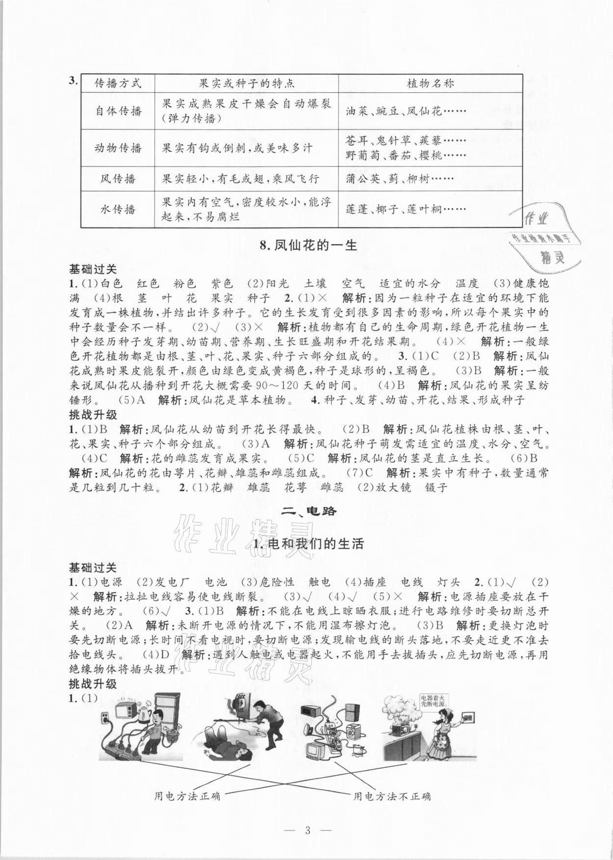 2021年孟建平課時精練四年級科學(xué)下冊教科版 參考答案第3頁