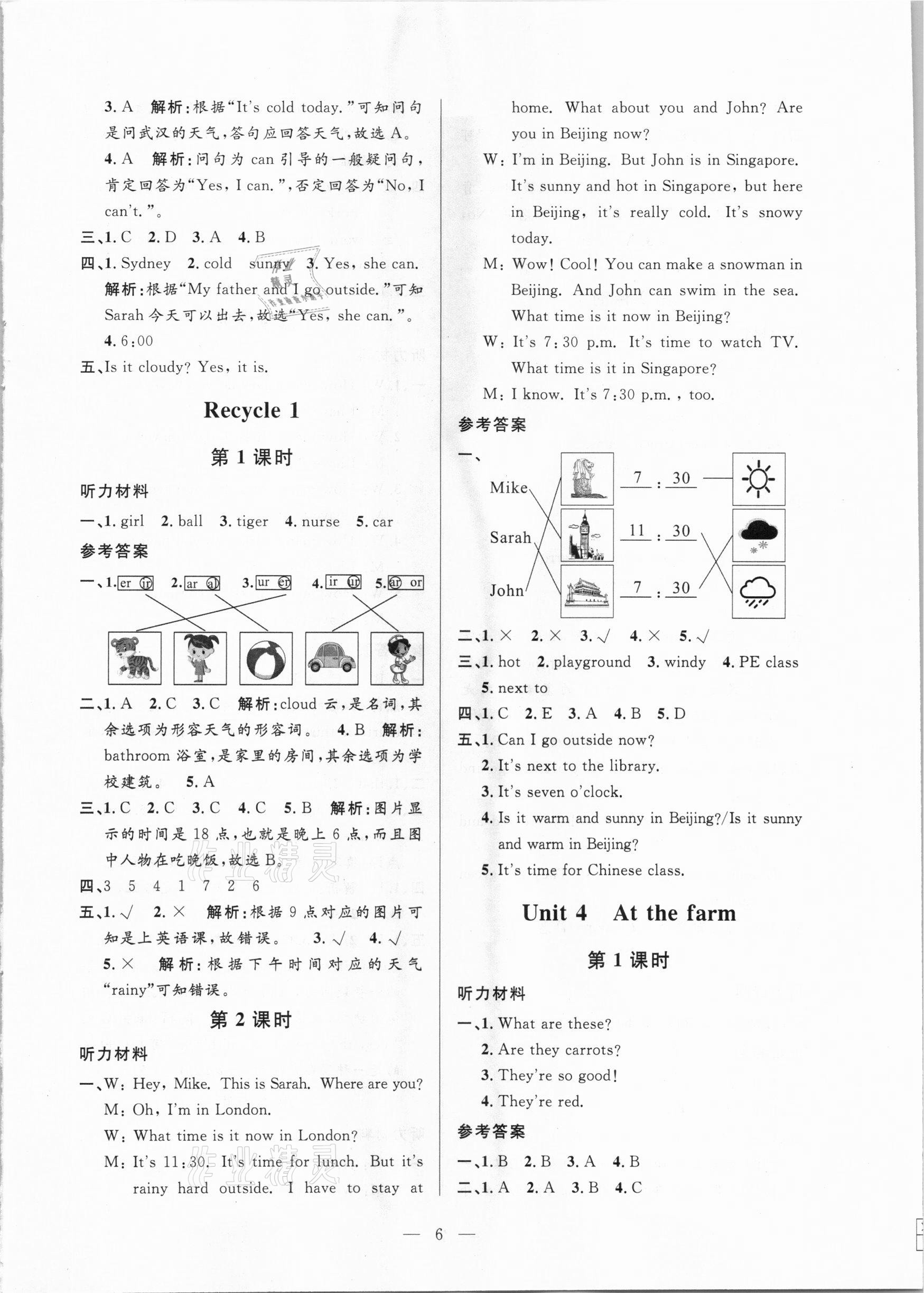 2021年孟建平課時(shí)精練四年級(jí)英語(yǔ)下冊(cè)人教版 參考答案第6頁(yè)