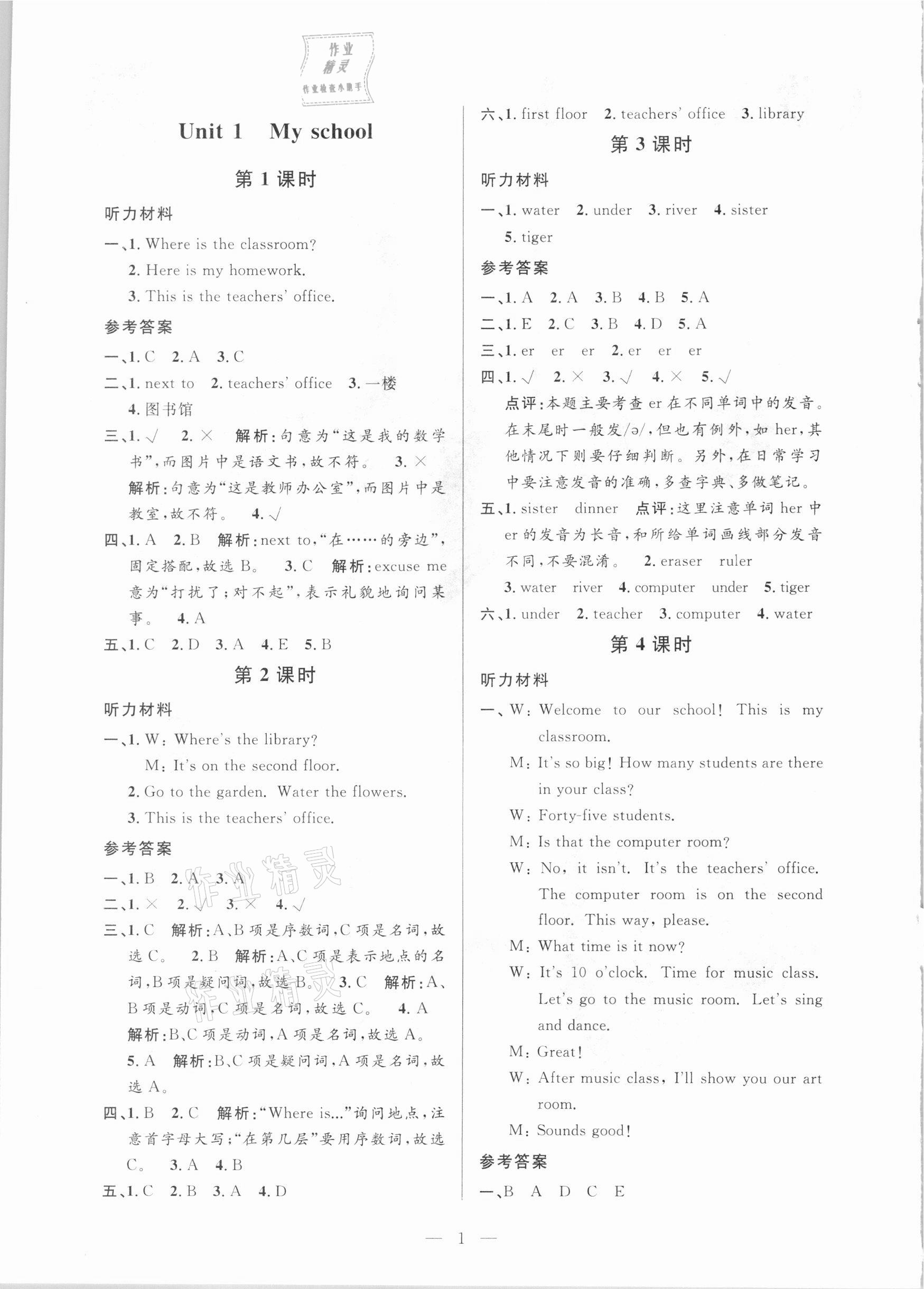 2021年孟建平課時精練四年級英語下冊人教版 參考答案第1頁