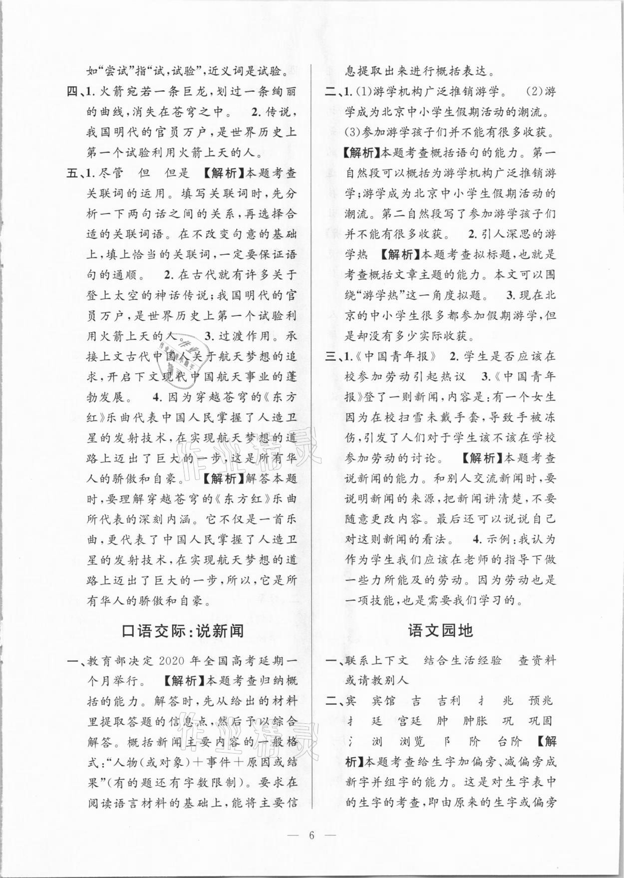 2021年孟建平課時(shí)精練四年級(jí)語(yǔ)文下冊(cè)人教版 參考答案第6頁(yè)