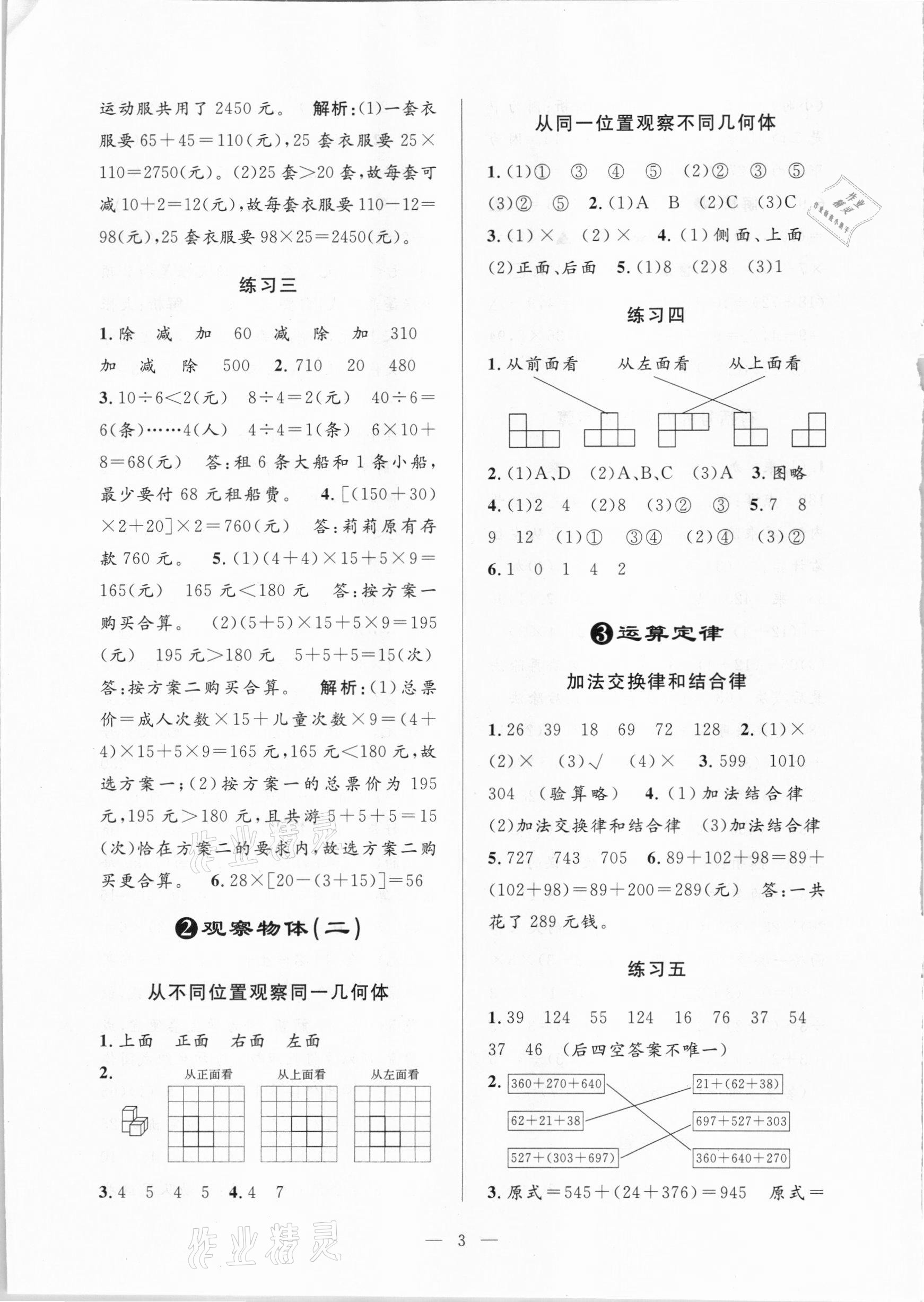 2021年孟建平課時精練四年級數(shù)學下冊人教版 參考答案第3頁