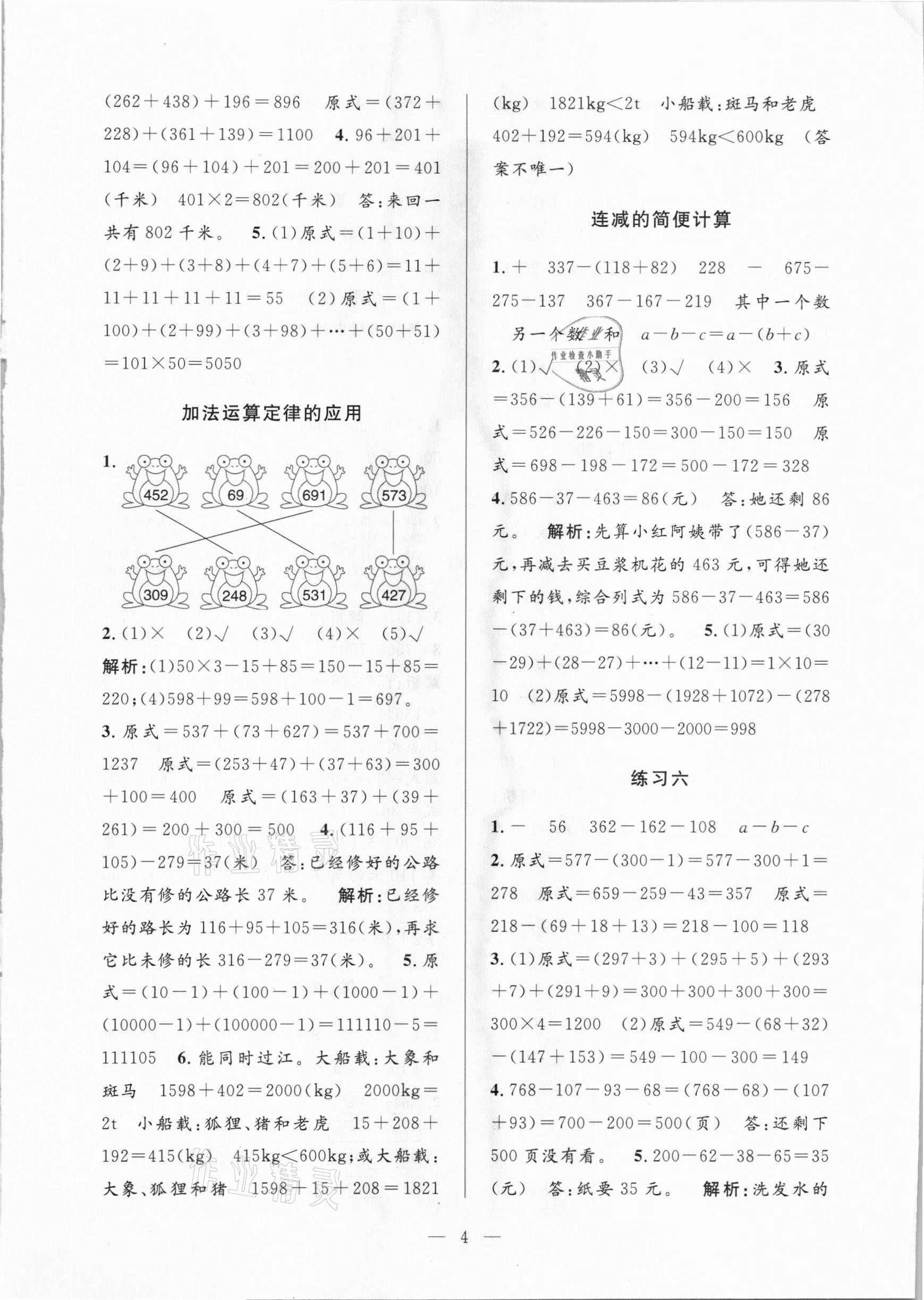 2021年孟建平課時精練四年級數(shù)學下冊人教版 參考答案第4頁