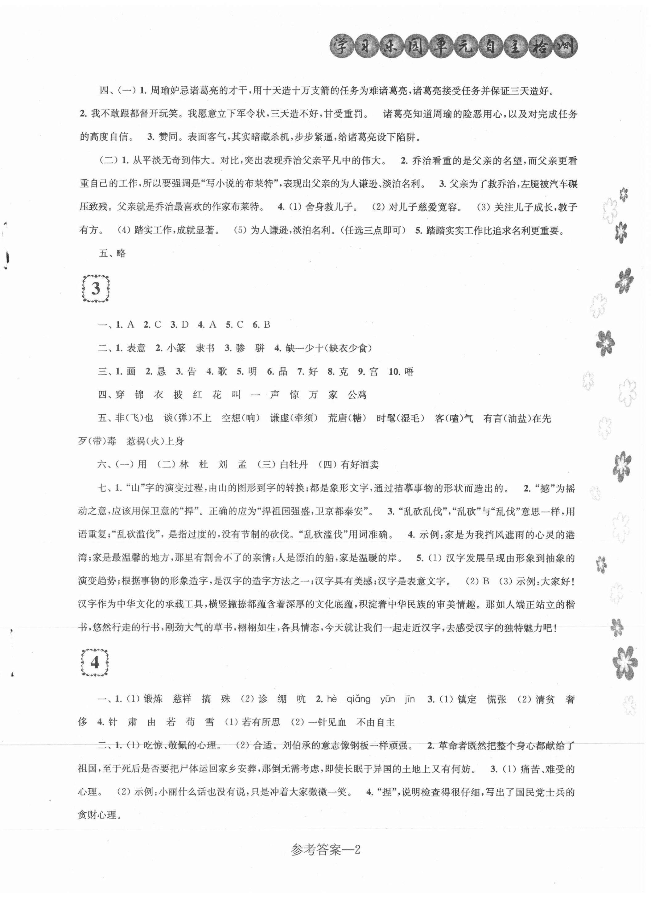 2021年學(xué)習(xí)樂園單元自主檢測(cè)五年級(jí)語(yǔ)文下冊(cè)人教版 第2頁(yè)