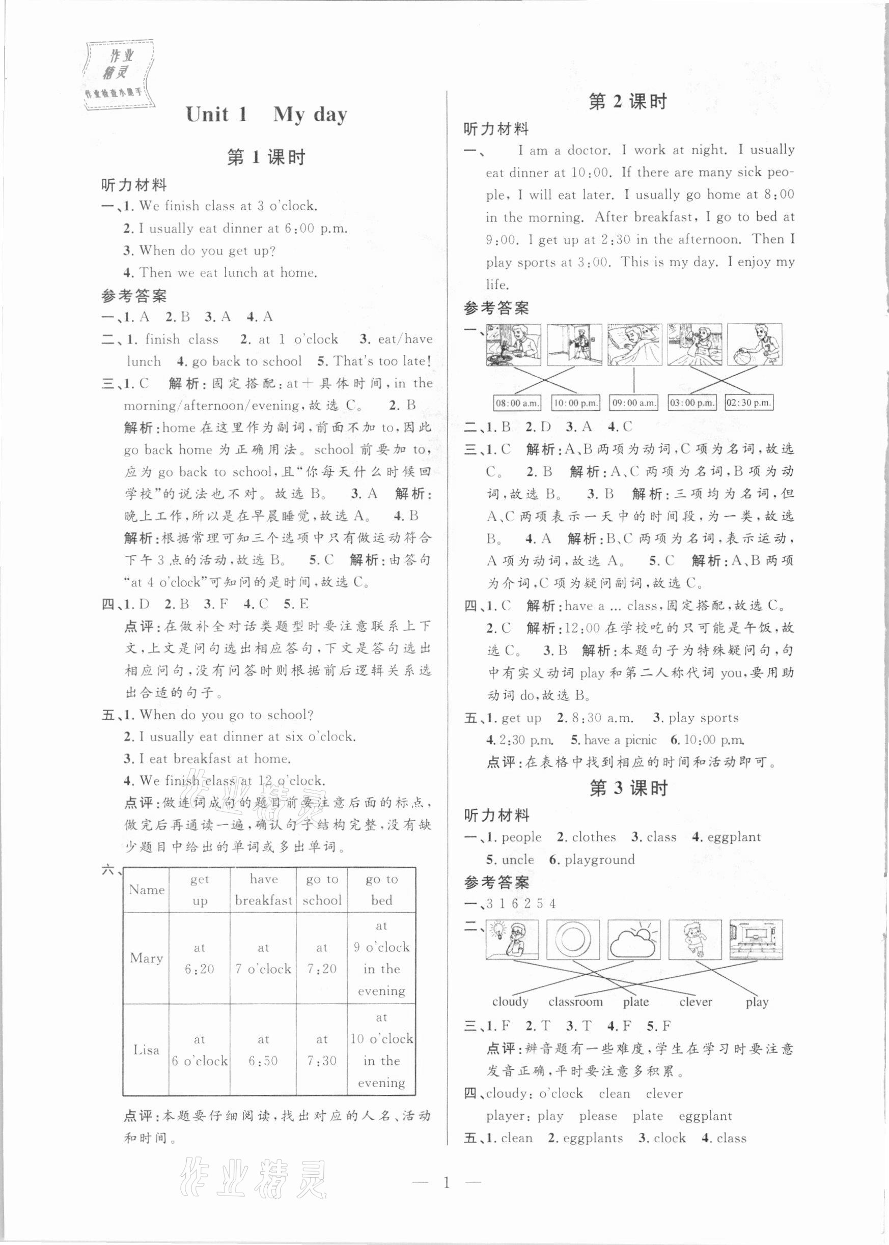 2021年孟建平課時精練五年級英語下冊人教版 參考答案第1頁