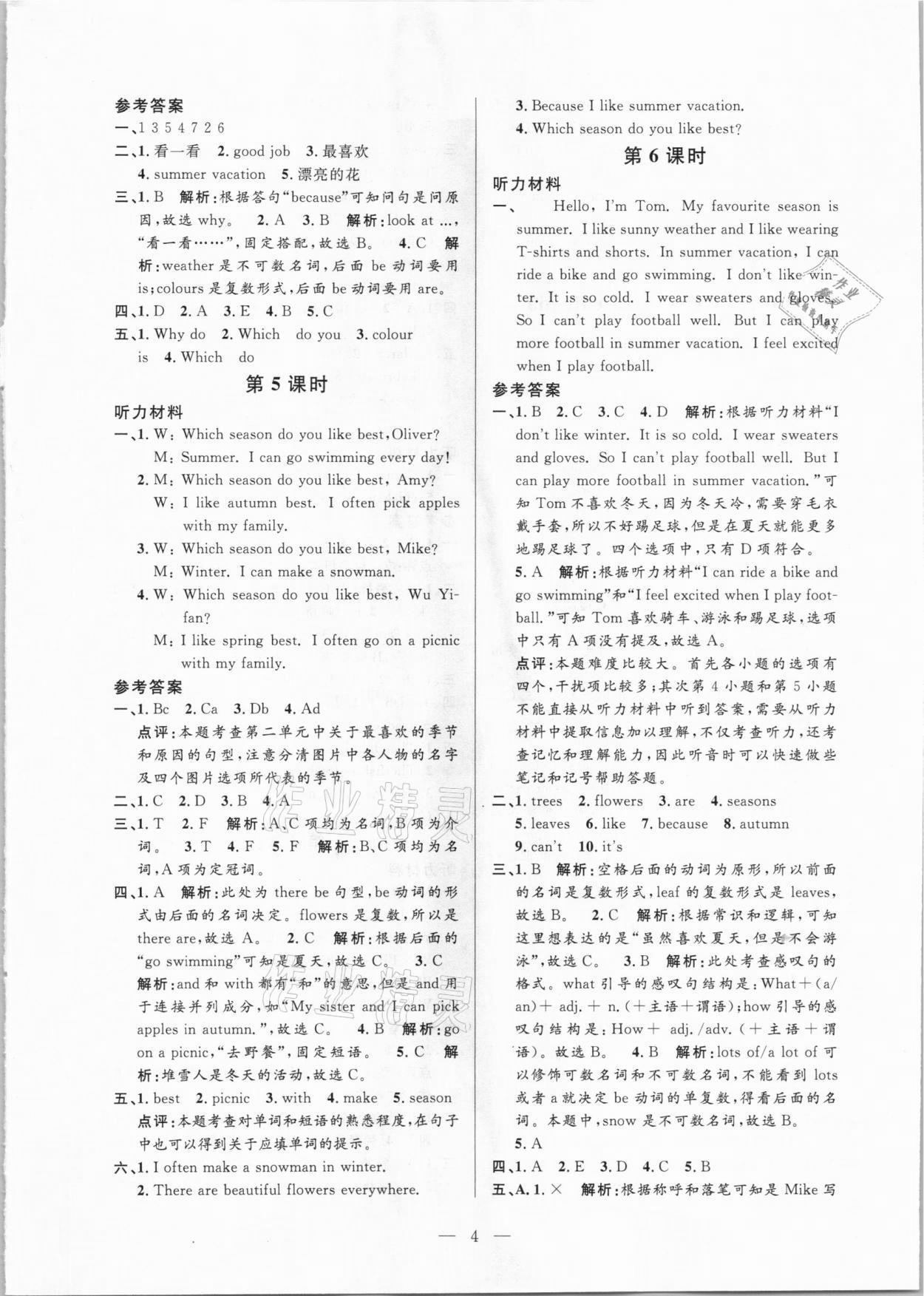 2021年孟建平課時精練五年級英語下冊人教版 參考答案第4頁