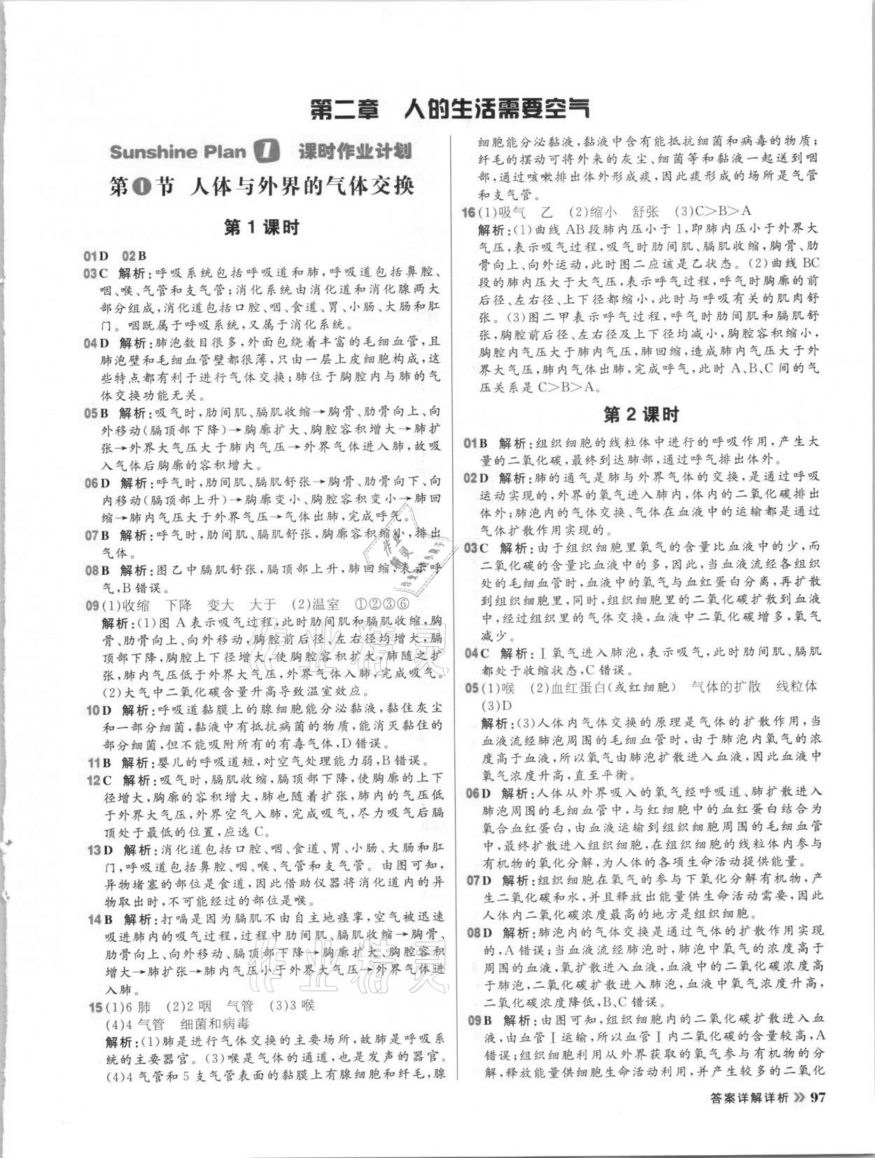 2021年陽光計(jì)劃初中同步七年級(jí)生物下冊(cè)濟(jì)南版 第5頁