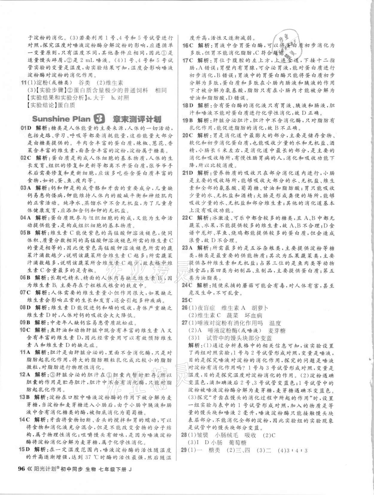 2021年陽光計劃初中同步七年級生物下冊濟南版 第4頁