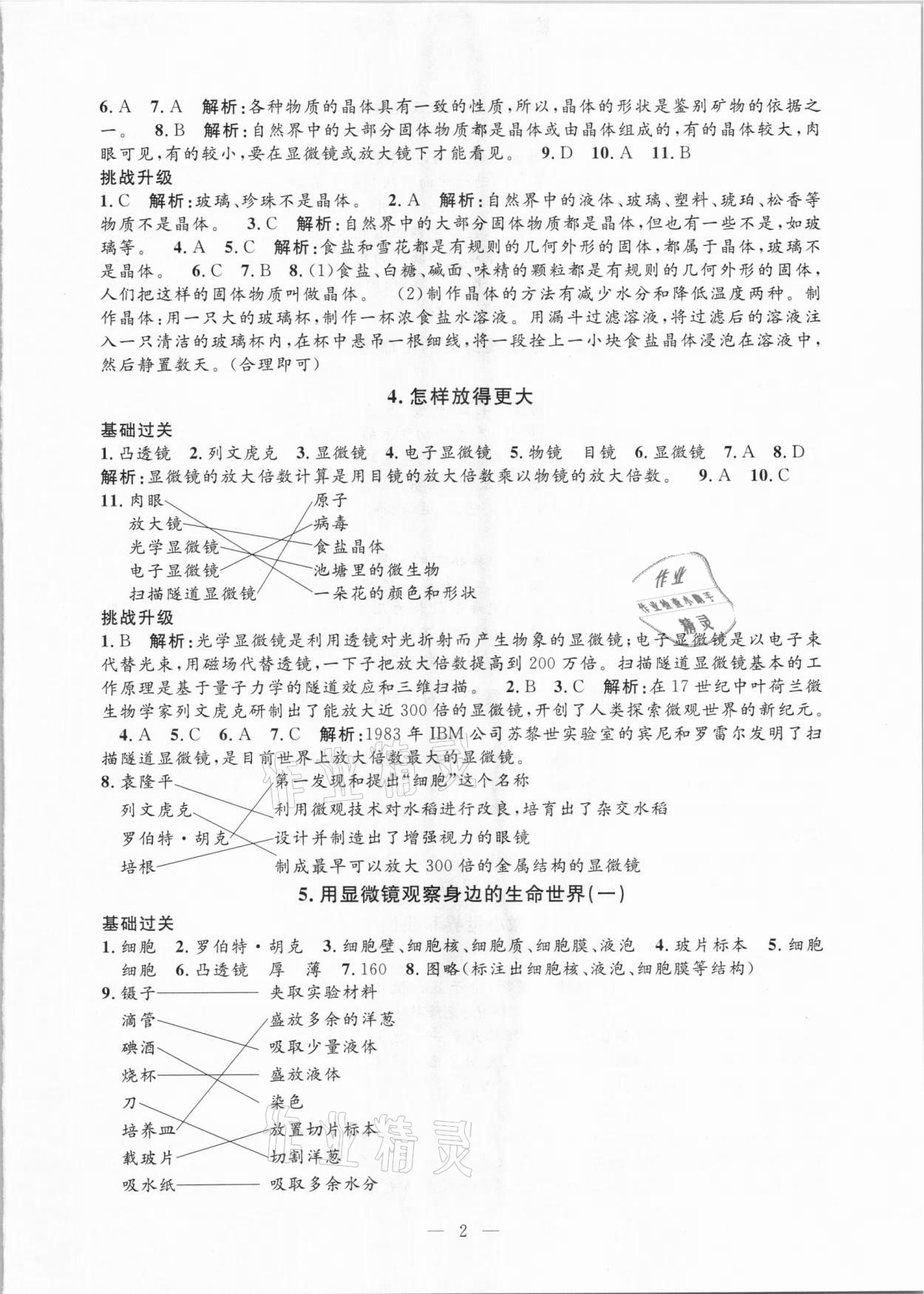 2021年孟建平課時精練六年級科學(xué)下冊教科版 參考答案第2頁