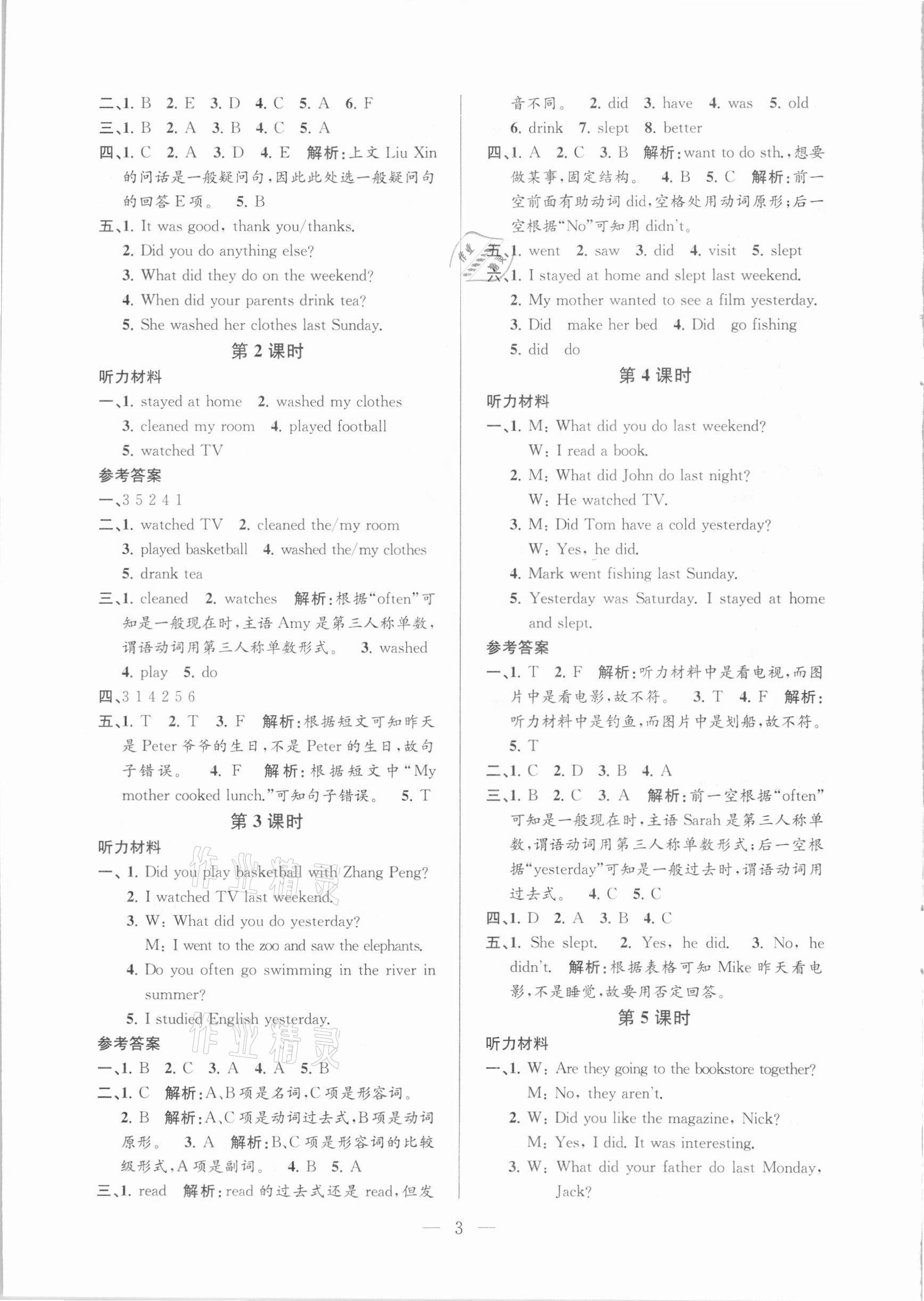 2021年孟建平課時(shí)精練六年級(jí)英語(yǔ)下冊(cè)人教版 參考答案第3頁(yè)