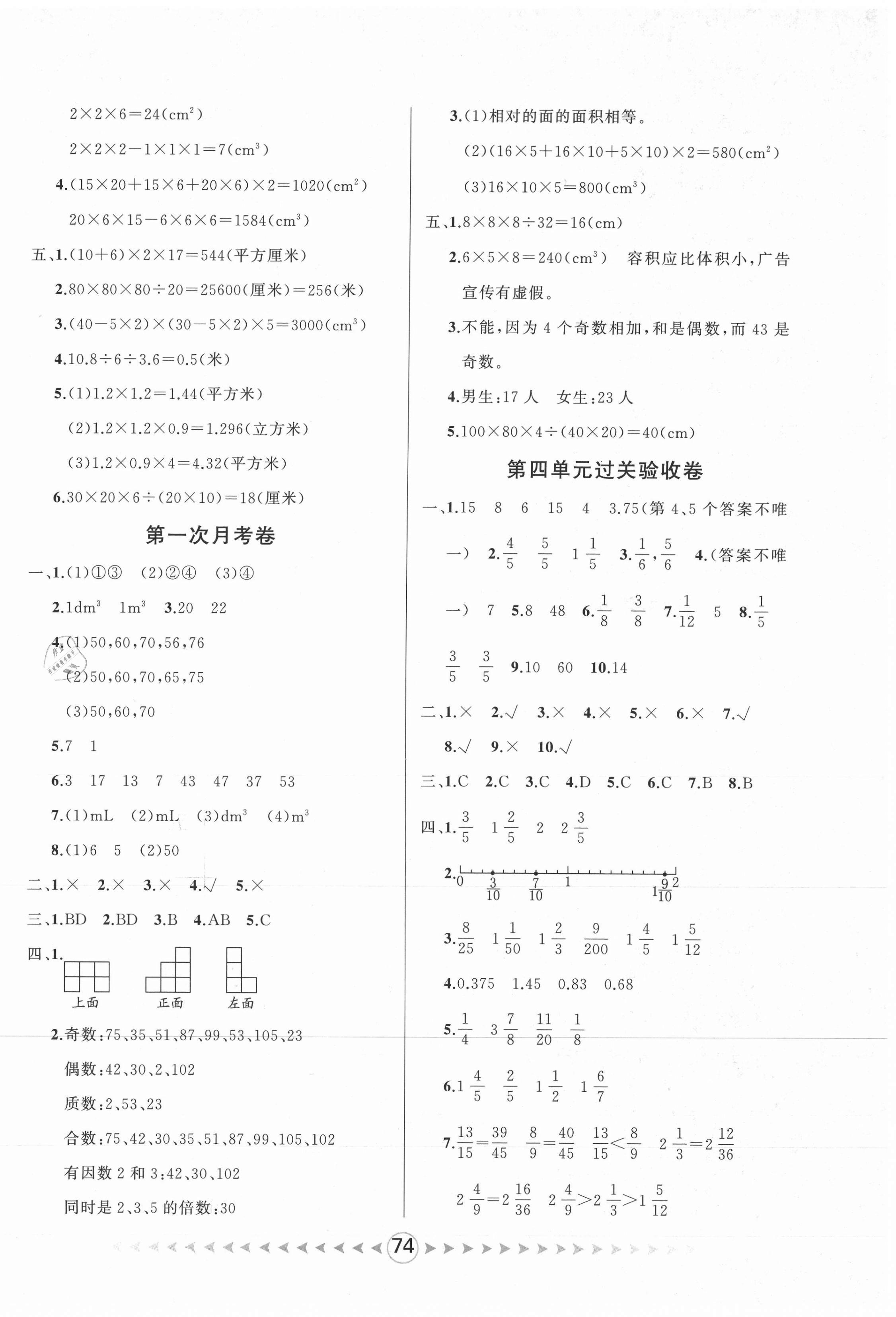 2021年优卷总动员五年级数学下册人教版 第2页
