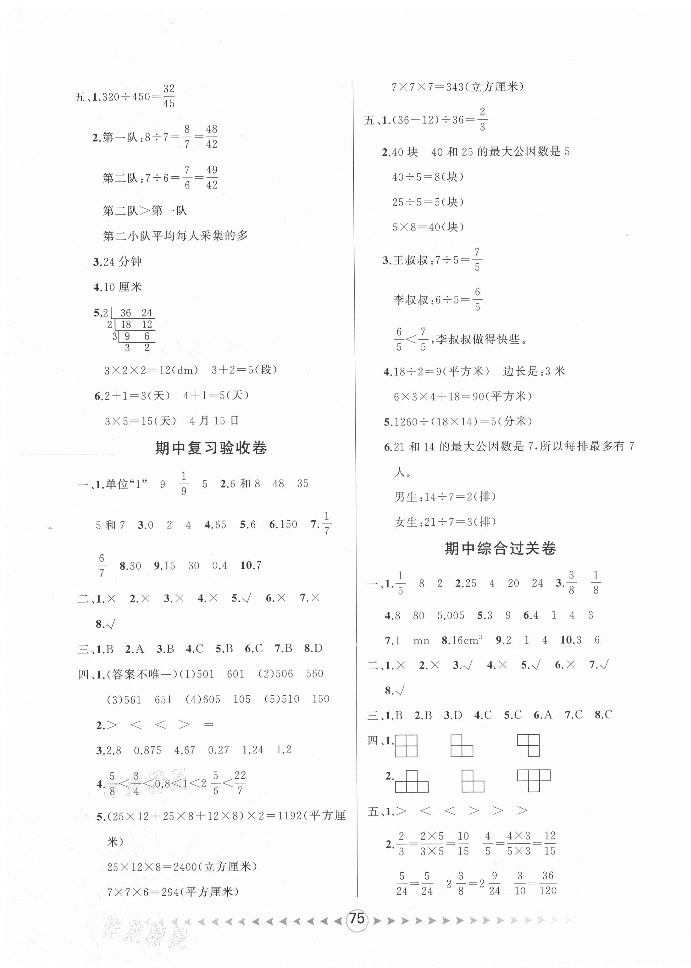 2021年優(yōu)卷總動員五年級數(shù)學(xué)下冊人教版 第3頁