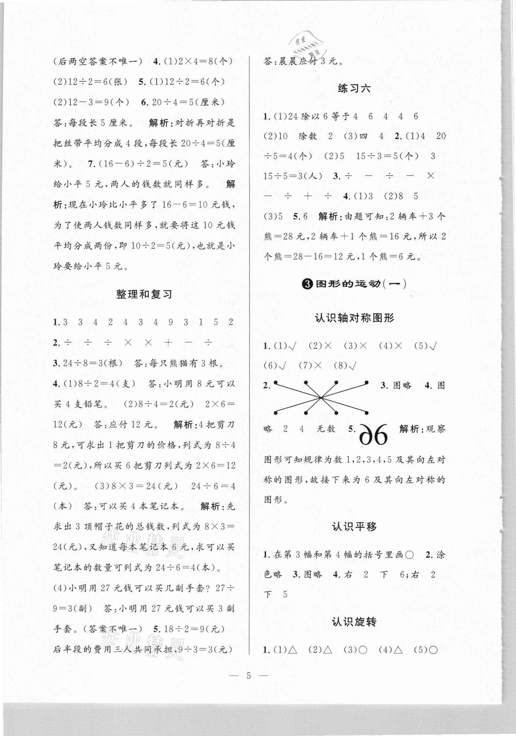 2021年孟建平課時精練二年級數(shù)學(xué)下冊人教版 參考答案第5頁