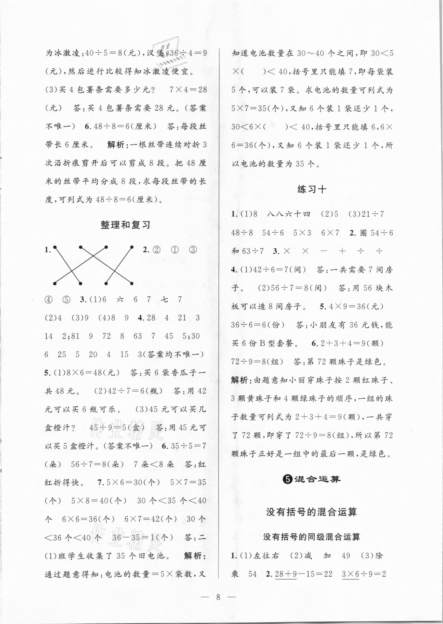 2021年孟建平課時精練二年級數(shù)學(xué)下冊人教版 參考答案第8頁