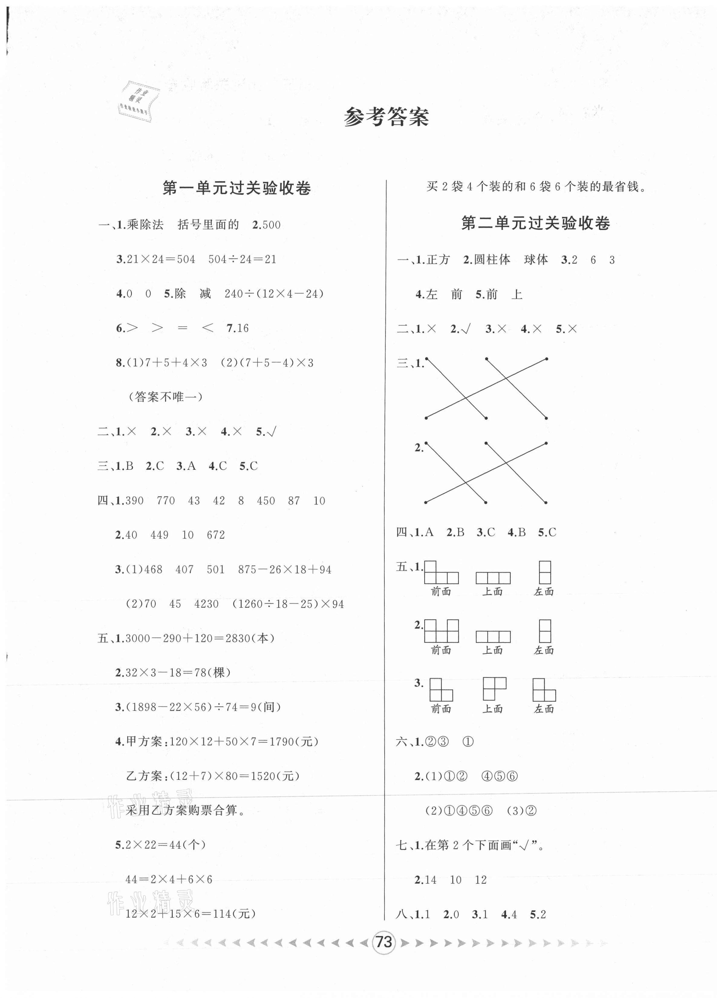 2021年優(yōu)卷總動(dòng)員四年級(jí)數(shù)學(xué)下冊(cè)人教版 第1頁(yè)